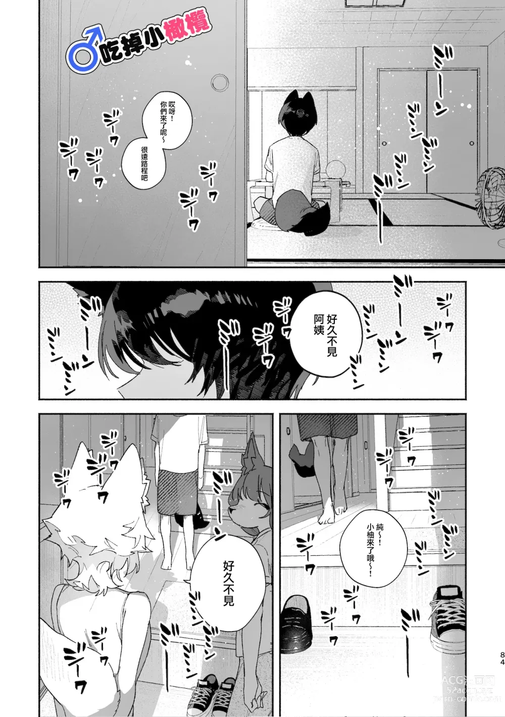 Page 84 of doujinshi ♂ ga uke. Koyōte-chan × kai inu-kun｜♂吃掉甲斐犬。小郊狼X甲斐犬同学