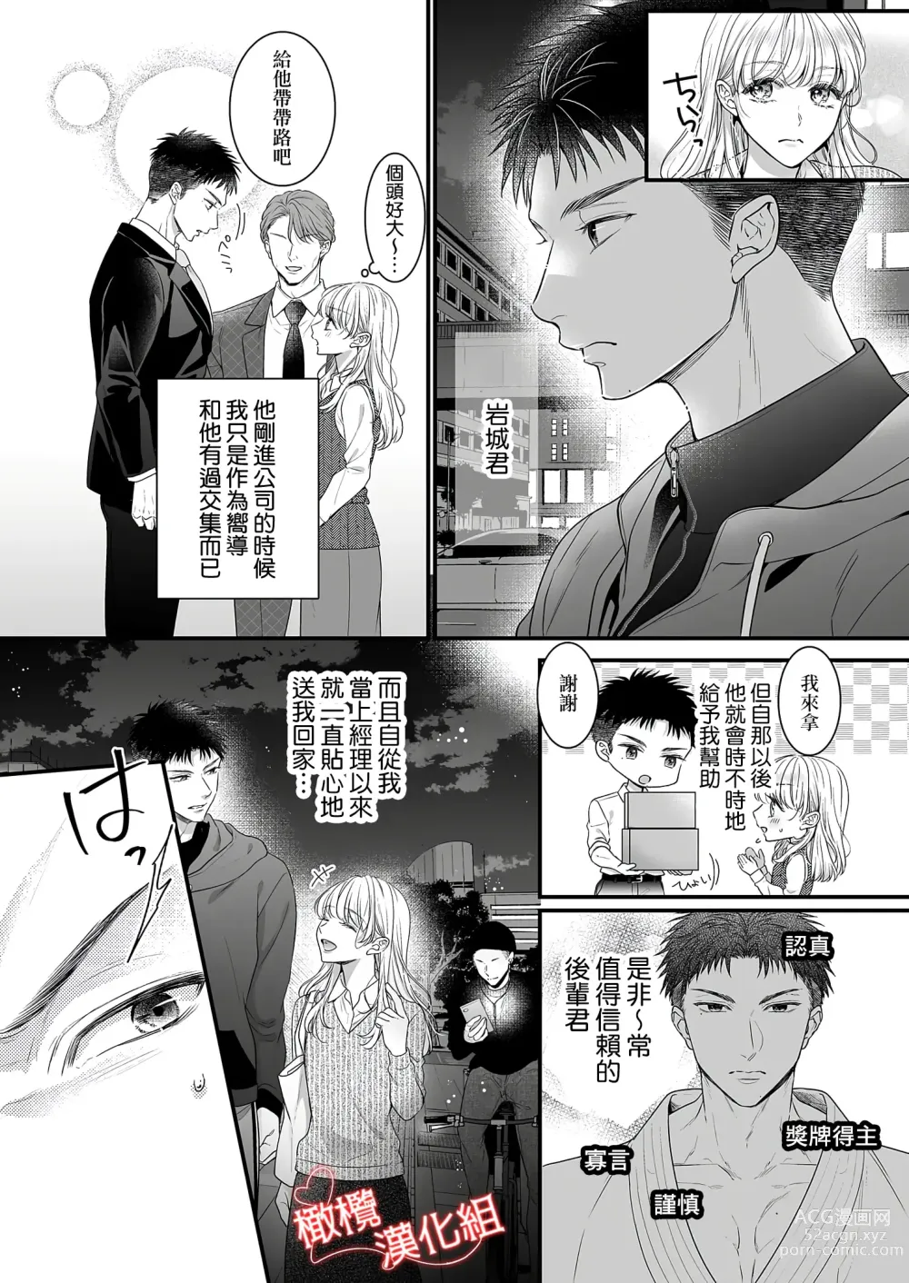 Page 11 of doujinshi toshishita medarisuto wa ichizuna kemono ~ shinchō-sa 40-senchi, watashitachi no ai no hagukumi-kata ~01｜年下金牌获奖者是一心一意的野兽～身高差40公分、我们培养爱的方式～01