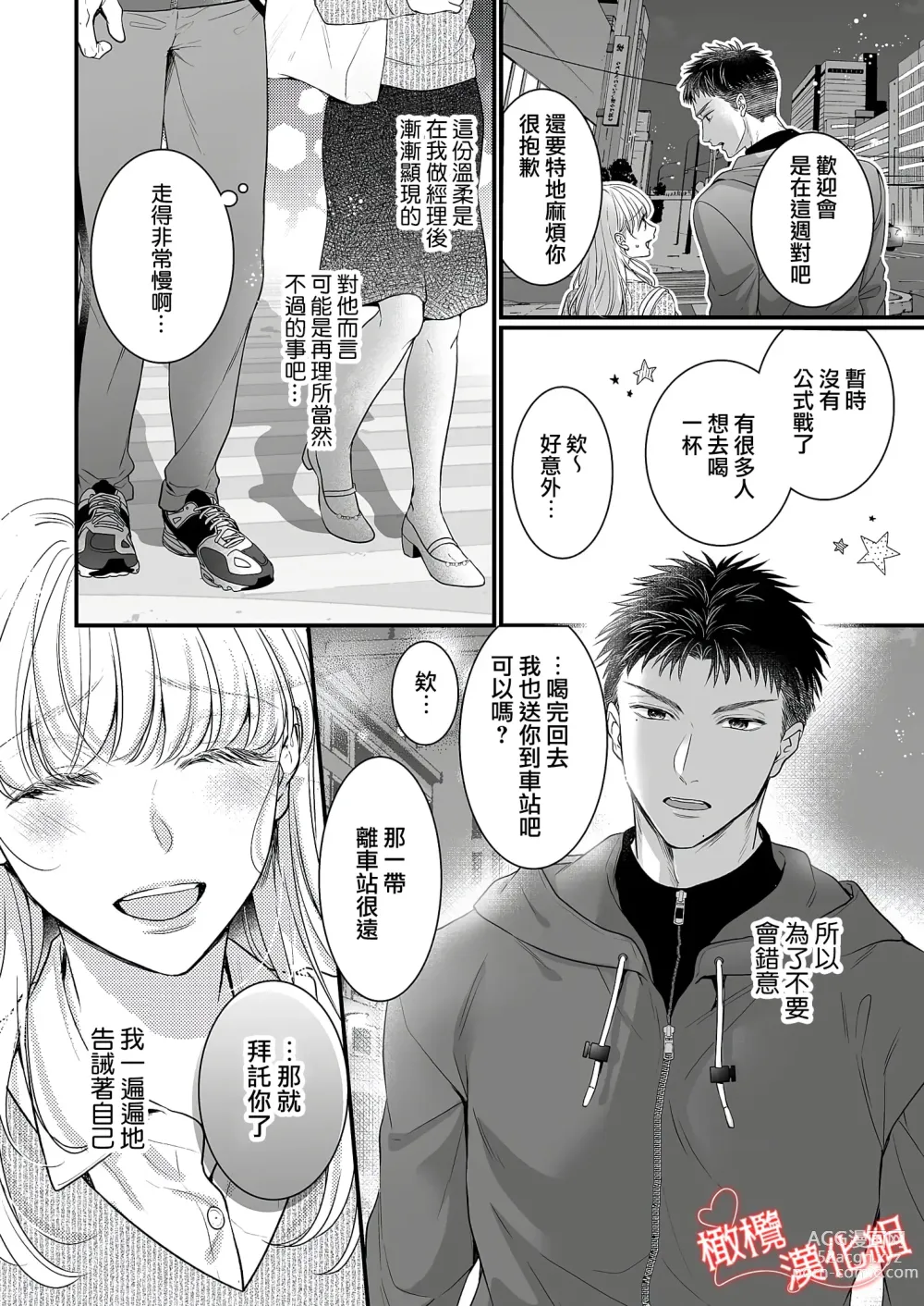 Page 13 of doujinshi toshishita medarisuto wa ichizuna kemono ~ shinchō-sa 40-senchi, watashitachi no ai no hagukumi-kata ~01｜年下金牌获奖者是一心一意的野兽～身高差40公分、我们培养爱的方式～01