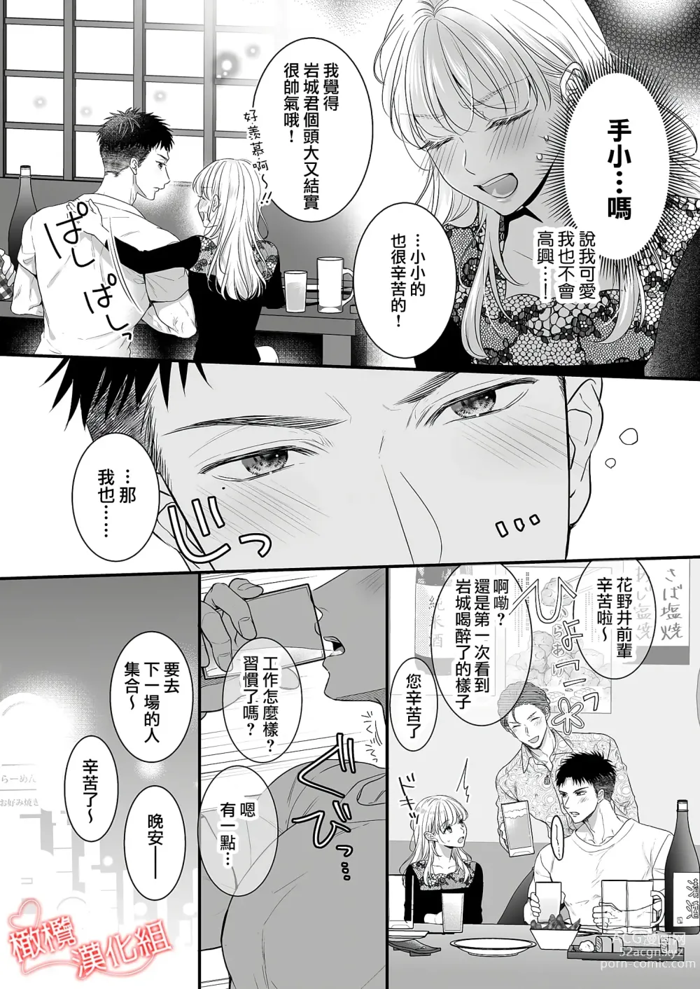 Page 17 of doujinshi toshishita medarisuto wa ichizuna kemono ~ shinchō-sa 40-senchi, watashitachi no ai no hagukumi-kata ~01｜年下金牌获奖者是一心一意的野兽～身高差40公分、我们培养爱的方式～01