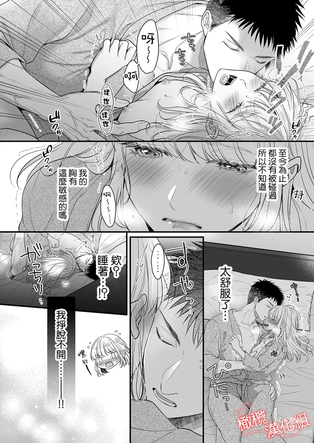 Page 25 of doujinshi toshishita medarisuto wa ichizuna kemono ~ shinchō-sa 40-senchi, watashitachi no ai no hagukumi-kata ~01｜年下金牌获奖者是一心一意的野兽～身高差40公分、我们培养爱的方式～01