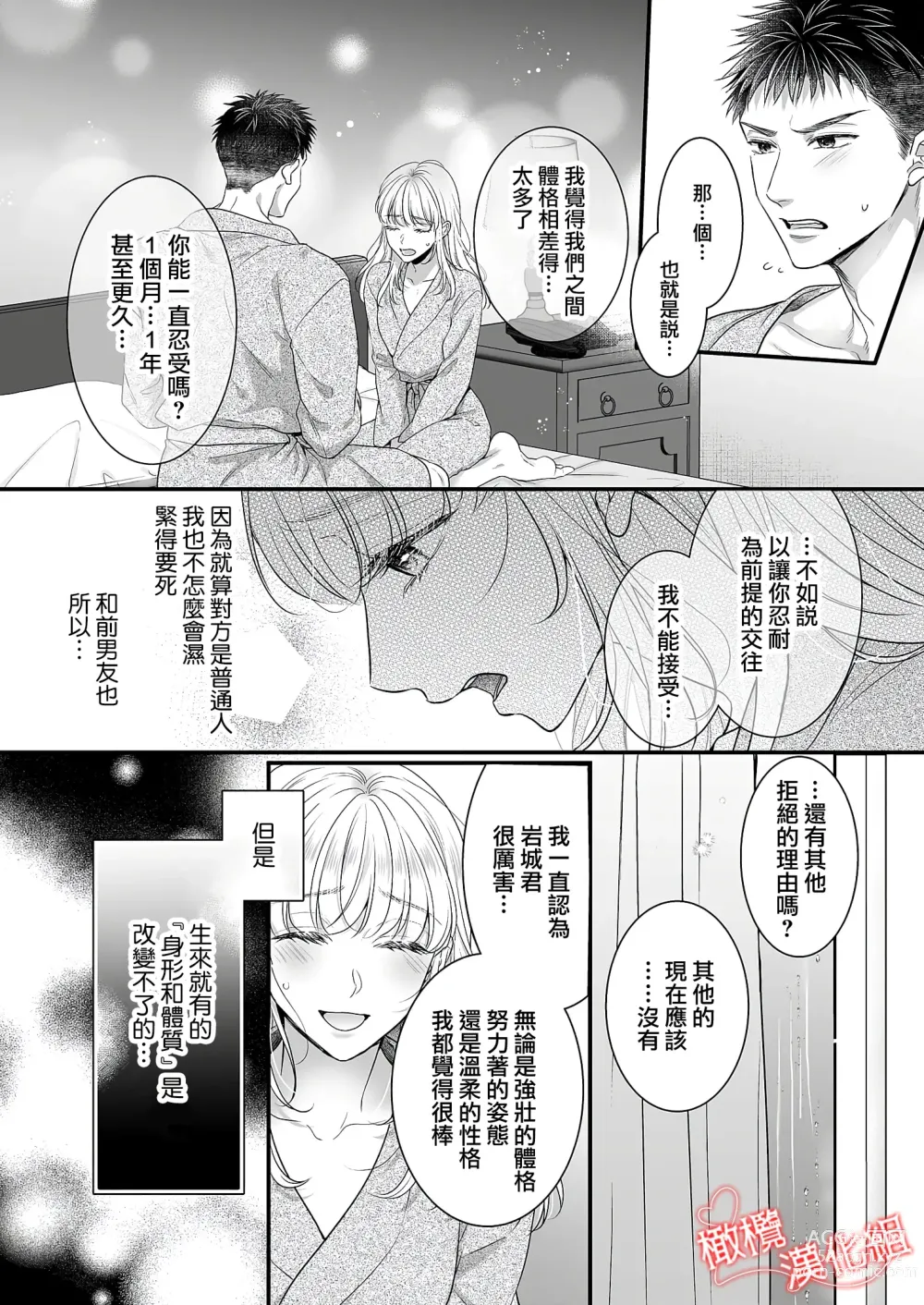 Page 30 of doujinshi toshishita medarisuto wa ichizuna kemono ~ shinchō-sa 40-senchi, watashitachi no ai no hagukumi-kata ~01｜年下金牌获奖者是一心一意的野兽～身高差40公分、我们培养爱的方式～01