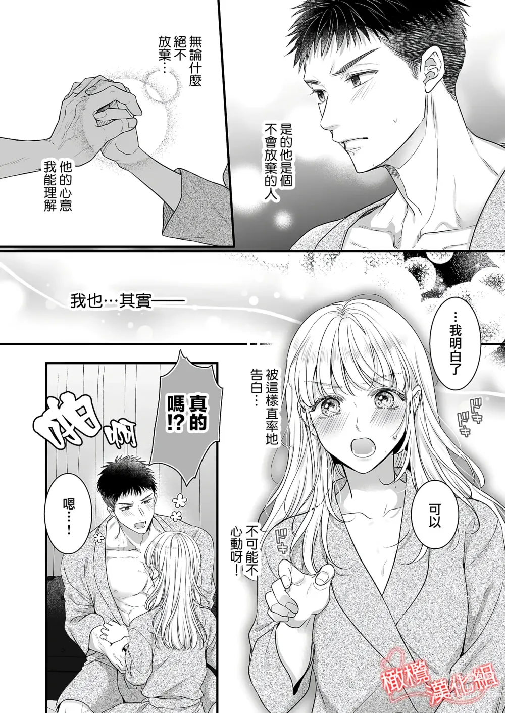 Page 32 of doujinshi toshishita medarisuto wa ichizuna kemono ~ shinchō-sa 40-senchi, watashitachi no ai no hagukumi-kata ~01｜年下金牌获奖者是一心一意的野兽～身高差40公分、我们培养爱的方式～01