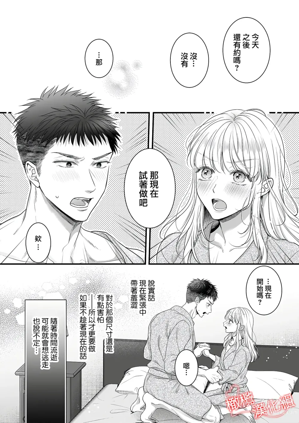 Page 33 of doujinshi toshishita medarisuto wa ichizuna kemono ~ shinchō-sa 40-senchi, watashitachi no ai no hagukumi-kata ~01｜年下金牌获奖者是一心一意的野兽～身高差40公分、我们培养爱的方式～01