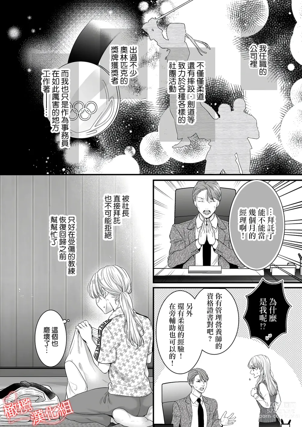 Page 9 of doujinshi toshishita medarisuto wa ichizuna kemono ~ shinchō-sa 40-senchi, watashitachi no ai no hagukumi-kata ~01｜年下金牌获奖者是一心一意的野兽～身高差40公分、我们培养爱的方式～01