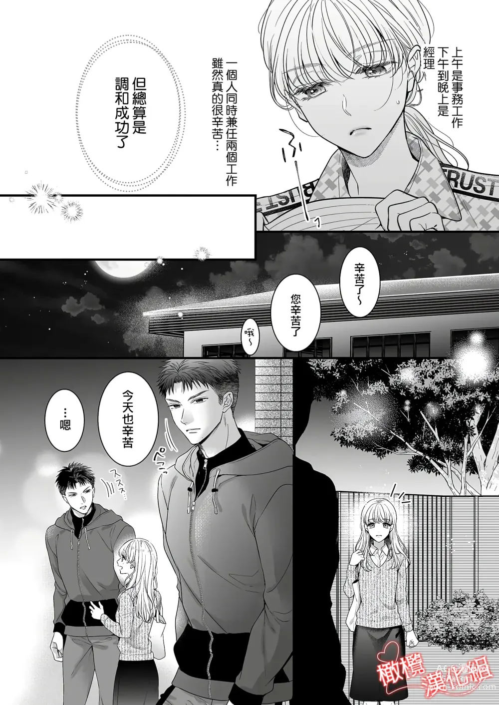 Page 10 of doujinshi toshishita medarisuto wa ichizuna kemono ~ shinchō-sa 40-senchi, watashitachi no ai no hagukumi-kata ~01｜年下金牌获奖者是一心一意的野兽～身高差40公分、我们培养爱的方式～01