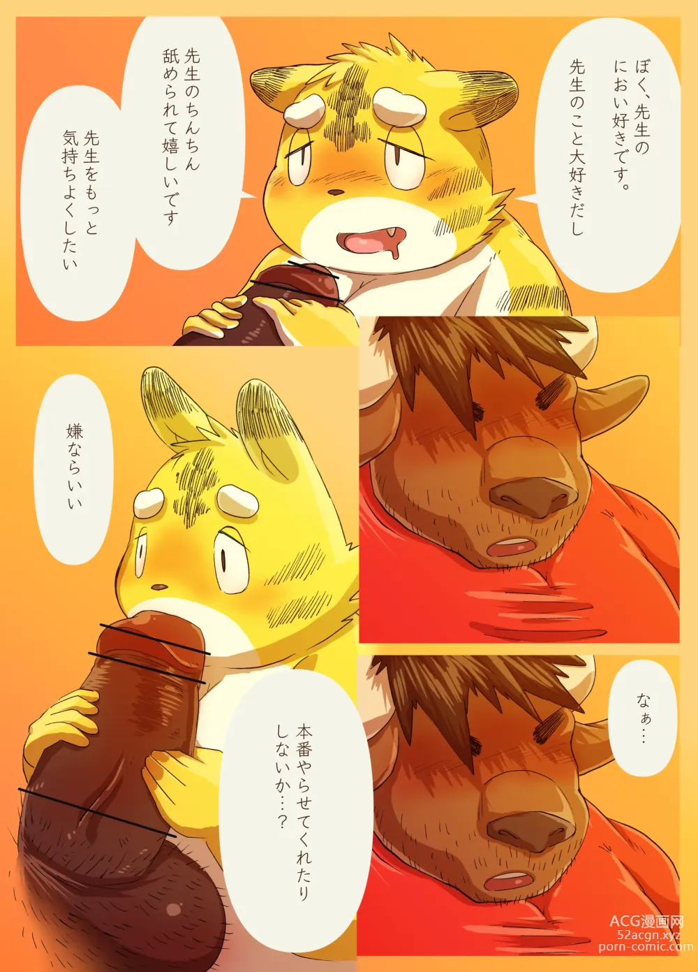 Page 25 of doujinshi Muscular Bull Teacher & Chubby Tiger Student