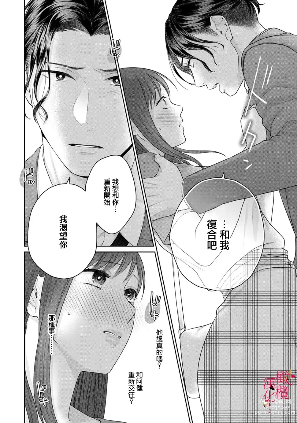 Page 19 of manga fukuen nante itashimasen!~ Karada no aishō batsugunna moto kare to yokkyū fuman'na Takamasa-san no ribenji H!?01～03｜复合什么的绝对没有可能！～身体相性超高的前男友和欲求不满的高正小姐之间的复仇H！？01~03话