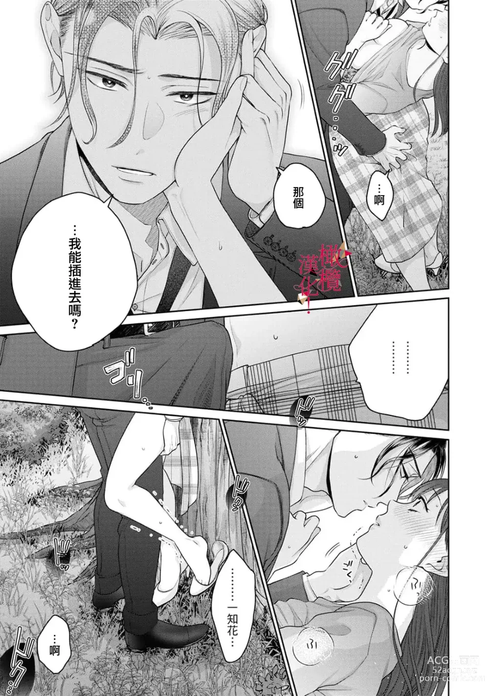 Page 28 of manga fukuen nante itashimasen!~ Karada no aishō batsugunna moto kare to yokkyū fuman'na Takamasa-san no ribenji H!?01～03｜复合什么的绝对没有可能！～身体相性超高的前男友和欲求不满的高正小姐之间的复仇H！？01~03话