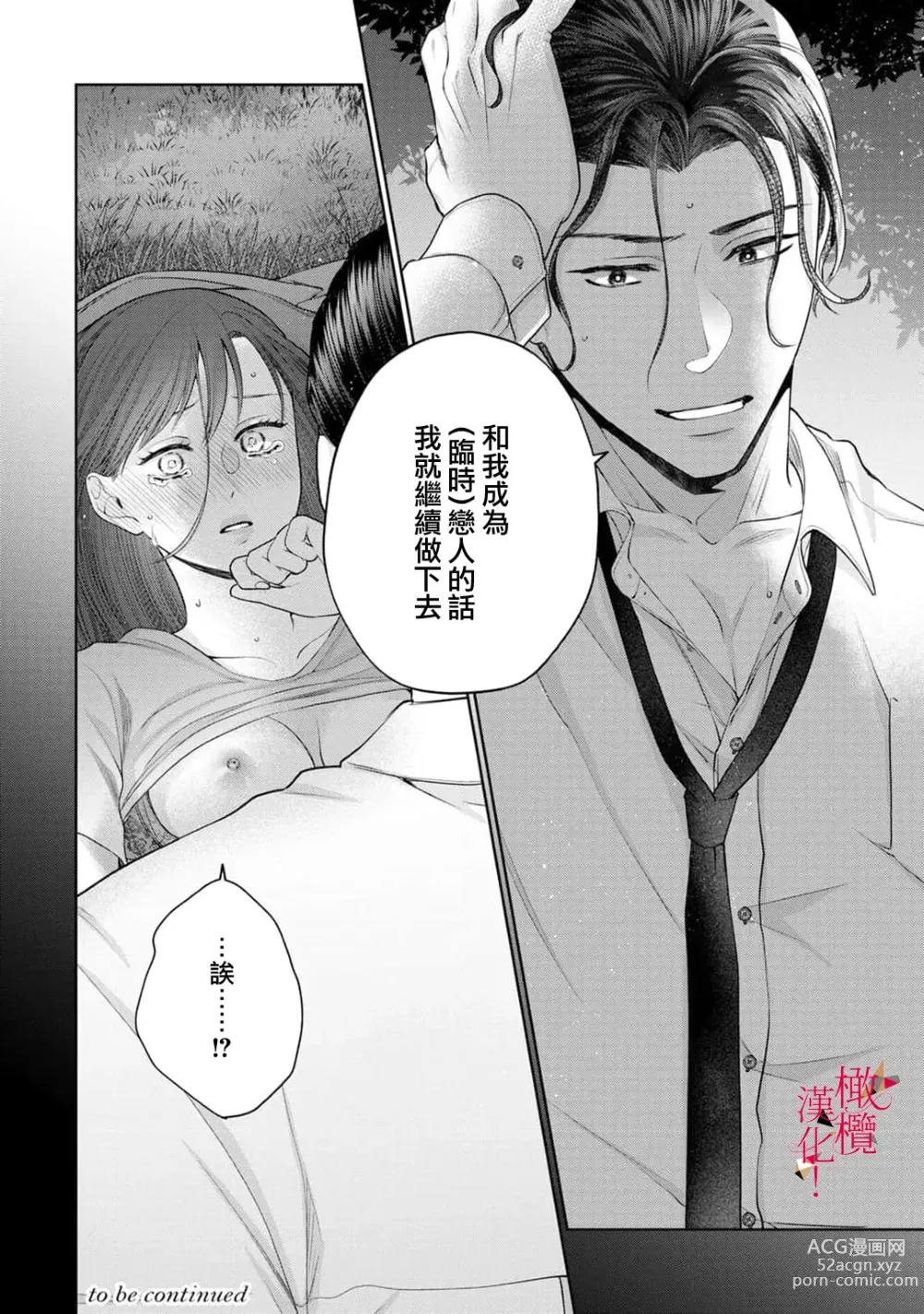 Page 35 of manga fukuen nante itashimasen!~ Karada no aishō batsugunna moto kare to yokkyū fuman'na Takamasa-san no ribenji H!?01～03｜复合什么的绝对没有可能！～身体相性超高的前男友和欲求不满的高正小姐之间的复仇H！？01~03话