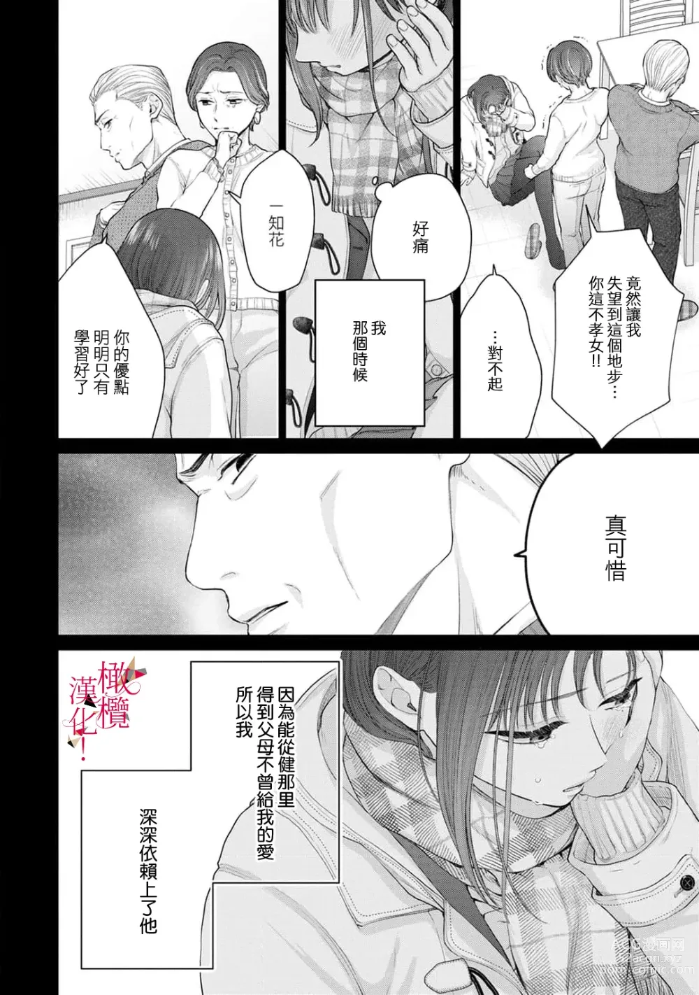 Page 43 of manga fukuen nante itashimasen!~ Karada no aishō batsugunna moto kare to yokkyū fuman'na Takamasa-san no ribenji H!?01～03｜复合什么的绝对没有可能！～身体相性超高的前男友和欲求不满的高正小姐之间的复仇H！？01~03话