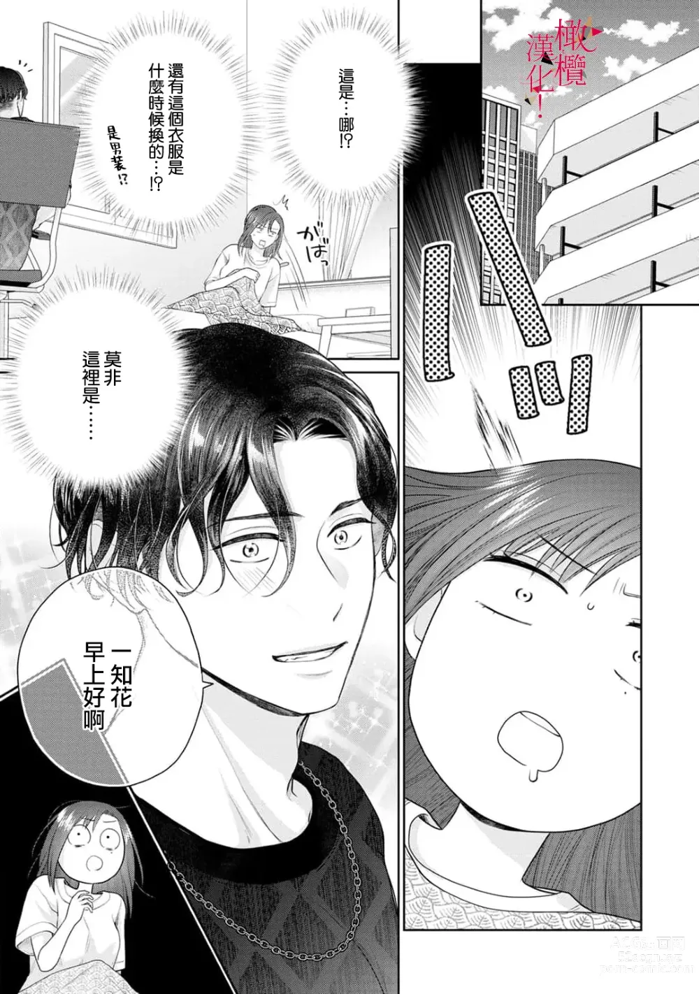 Page 54 of manga fukuen nante itashimasen!~ Karada no aishō batsugunna moto kare to yokkyū fuman'na Takamasa-san no ribenji H!?01～03｜复合什么的绝对没有可能！～身体相性超高的前男友和欲求不满的高正小姐之间的复仇H！？01~03话