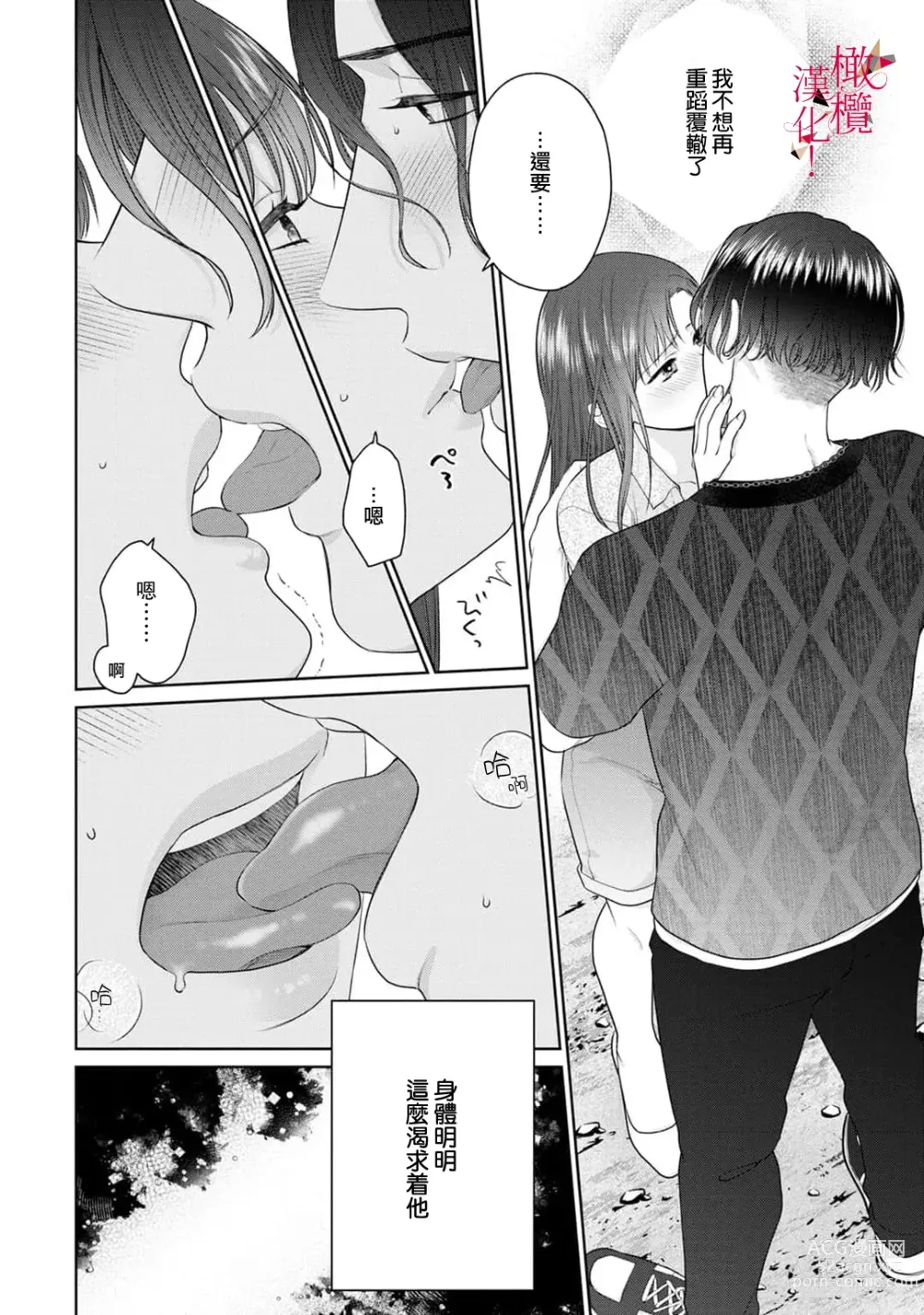 Page 65 of manga fukuen nante itashimasen!~ Karada no aishō batsugunna moto kare to yokkyū fuman'na Takamasa-san no ribenji H!?01～03｜复合什么的绝对没有可能！～身体相性超高的前男友和欲求不满的高正小姐之间的复仇H！？01~03话