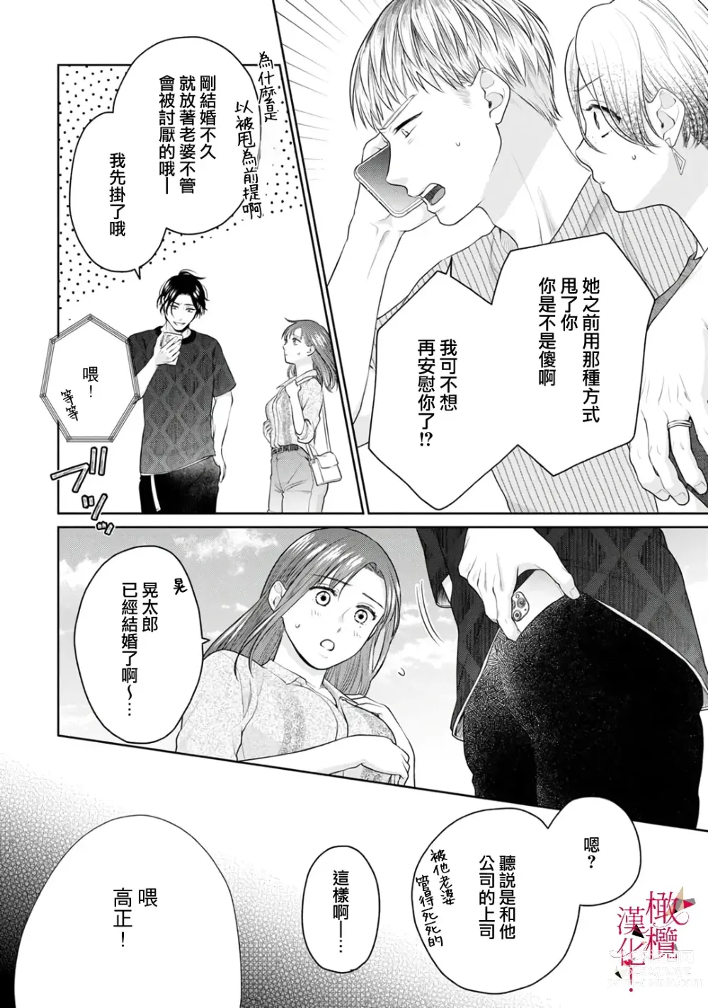 Page 79 of manga fukuen nante itashimasen!~ Karada no aishō batsugunna moto kare to yokkyū fuman'na Takamasa-san no ribenji H!?01～03｜复合什么的绝对没有可能！～身体相性超高的前男友和欲求不满的高正小姐之间的复仇H！？01~03话