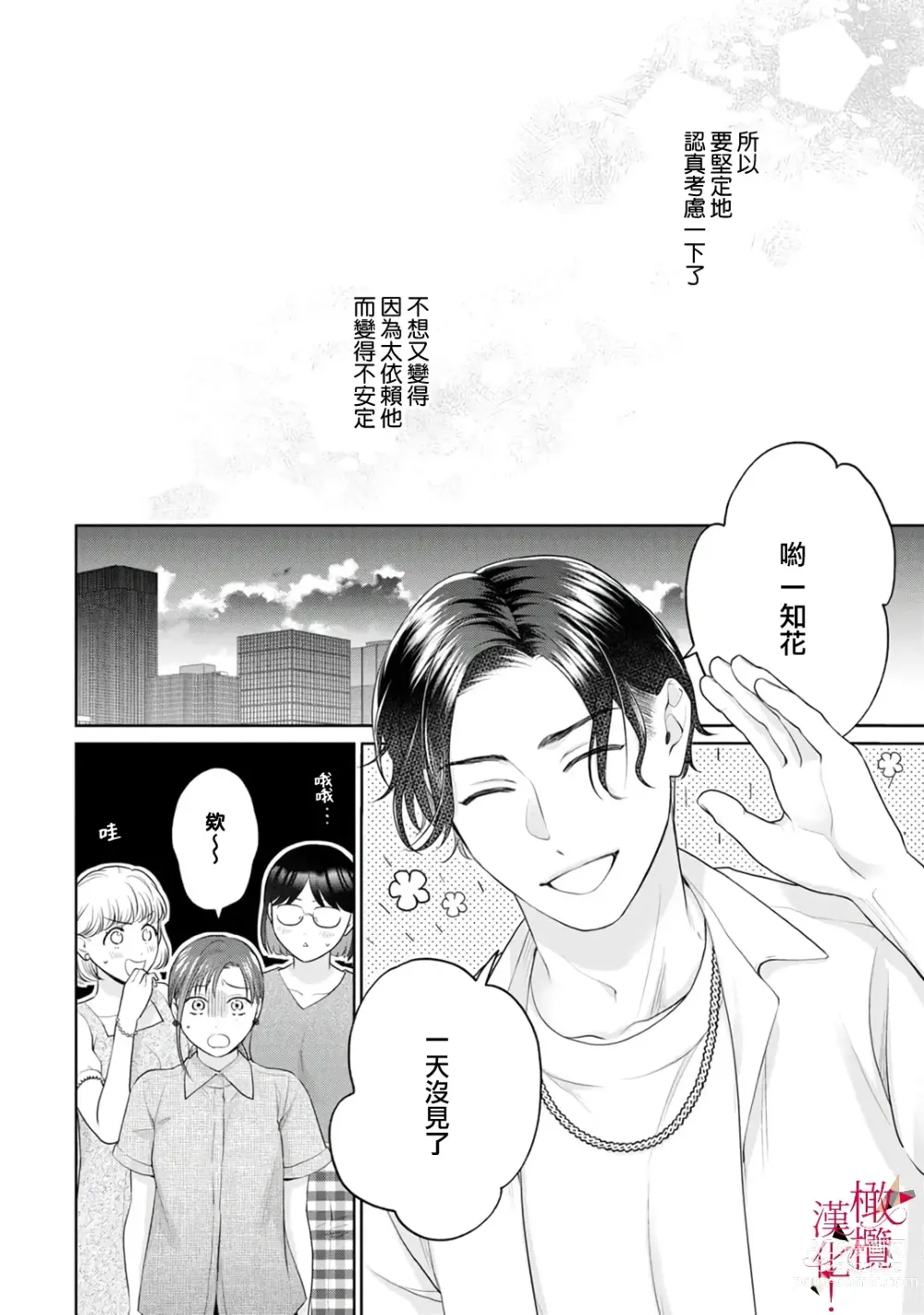 Page 83 of manga fukuen nante itashimasen!~ Karada no aishō batsugunna moto kare to yokkyū fuman'na Takamasa-san no ribenji H!?01～03｜复合什么的绝对没有可能！～身体相性超高的前男友和欲求不满的高正小姐之间的复仇H！？01~03话