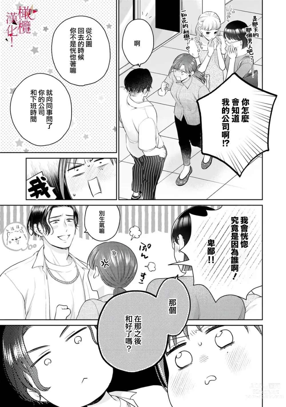 Page 84 of manga fukuen nante itashimasen!~ Karada no aishō batsugunna moto kare to yokkyū fuman'na Takamasa-san no ribenji H!?01～03｜复合什么的绝对没有可能！～身体相性超高的前男友和欲求不满的高正小姐之间的复仇H！？01~03话