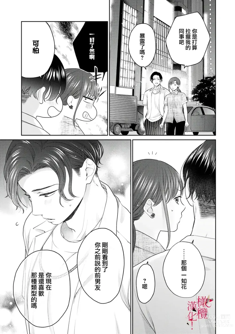 Page 88 of manga fukuen nante itashimasen!~ Karada no aishō batsugunna moto kare to yokkyū fuman'na Takamasa-san no ribenji H!?01～03｜复合什么的绝对没有可能！～身体相性超高的前男友和欲求不满的高正小姐之间的复仇H！？01~03话