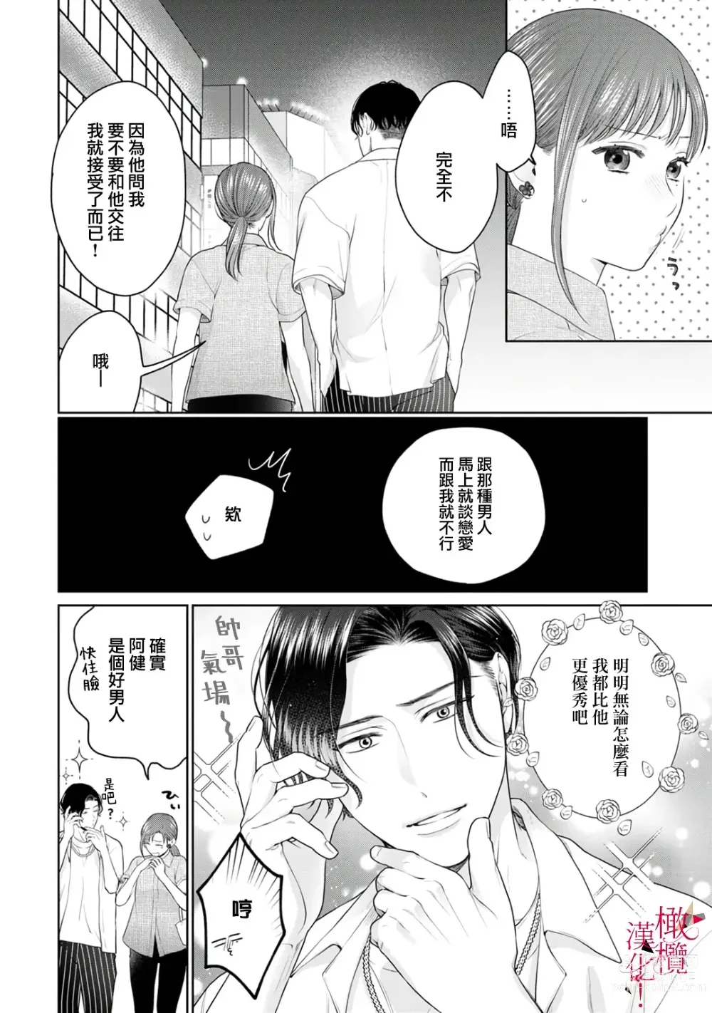 Page 89 of manga fukuen nante itashimasen!~ Karada no aishō batsugunna moto kare to yokkyū fuman'na Takamasa-san no ribenji H!?01～03｜复合什么的绝对没有可能！～身体相性超高的前男友和欲求不满的高正小姐之间的复仇H！？01~03话