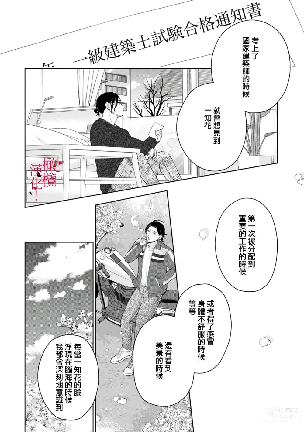 Page 91 of manga fukuen nante itashimasen!~ Karada no aishō batsugunna moto kare to yokkyū fuman'na Takamasa-san no ribenji H!?01～03｜复合什么的绝对没有可能！～身体相性超高的前男友和欲求不满的高正小姐之间的复仇H！？01~03话