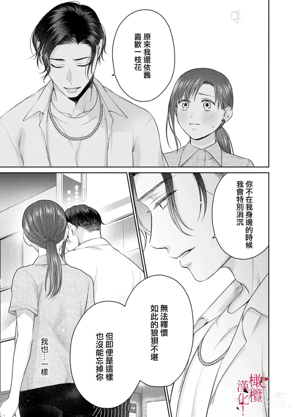 Page 92 of manga fukuen nante itashimasen!~ Karada no aishō batsugunna moto kare to yokkyū fuman'na Takamasa-san no ribenji H!?01～03｜复合什么的绝对没有可能！～身体相性超高的前男友和欲求不满的高正小姐之间的复仇H！？01~03话