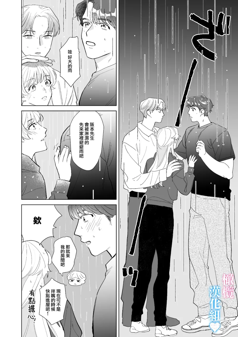 Page 15 of doujinshi 和肌肉帅哥3P 溺爱满分 所以超快乐ー