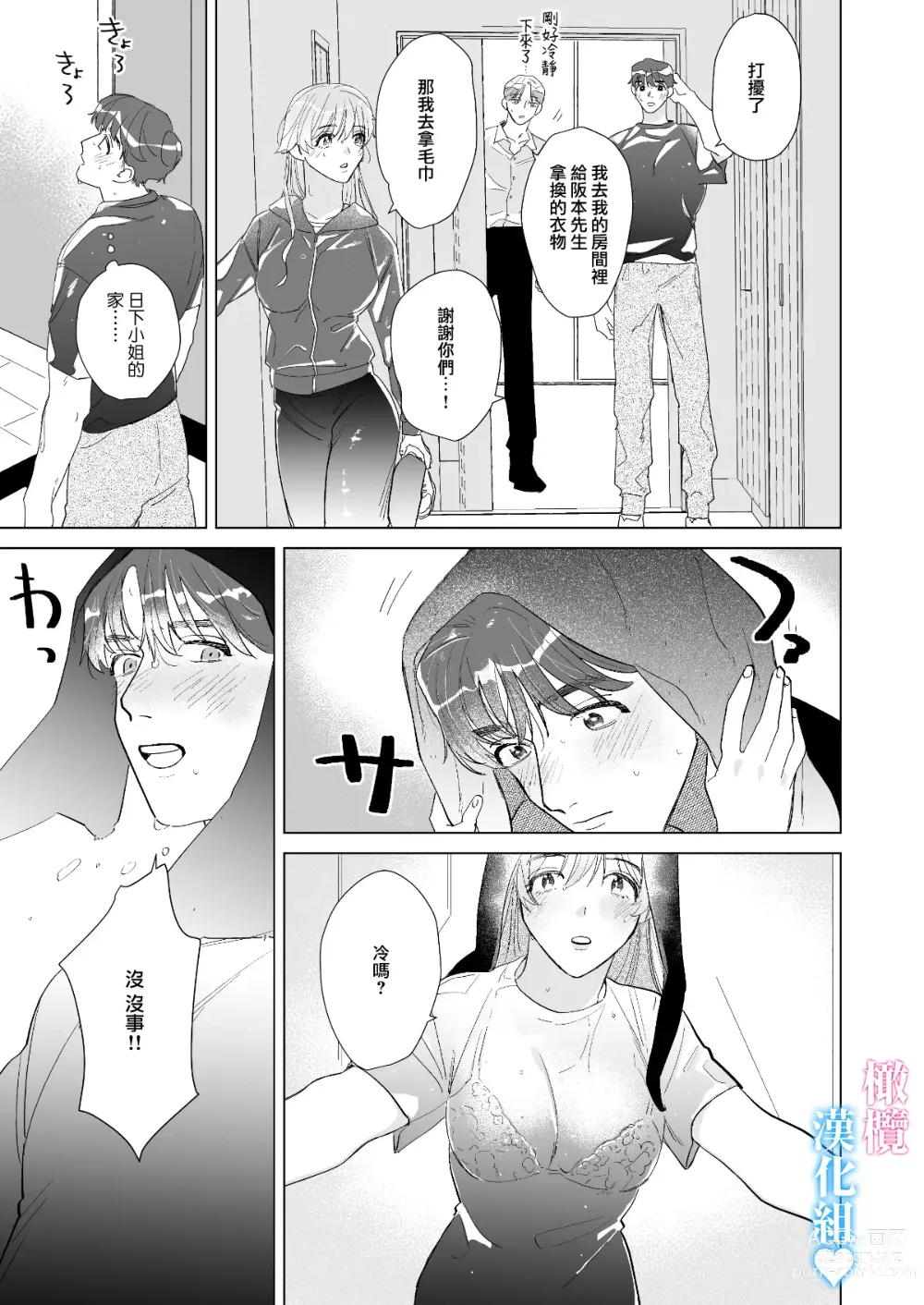 Page 16 of doujinshi 和肌肉帅哥3P 溺爱满分 所以超快乐ー