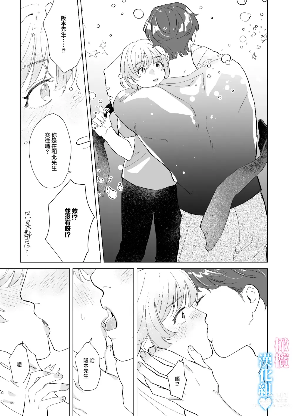 Page 18 of doujinshi 和肌肉帅哥3P 溺爱满分 所以超快乐ー