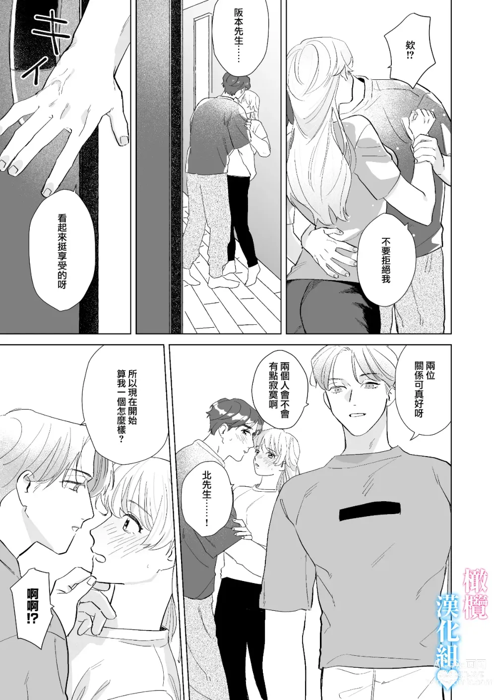 Page 20 of doujinshi 和肌肉帅哥3P 溺爱满分 所以超快乐ー