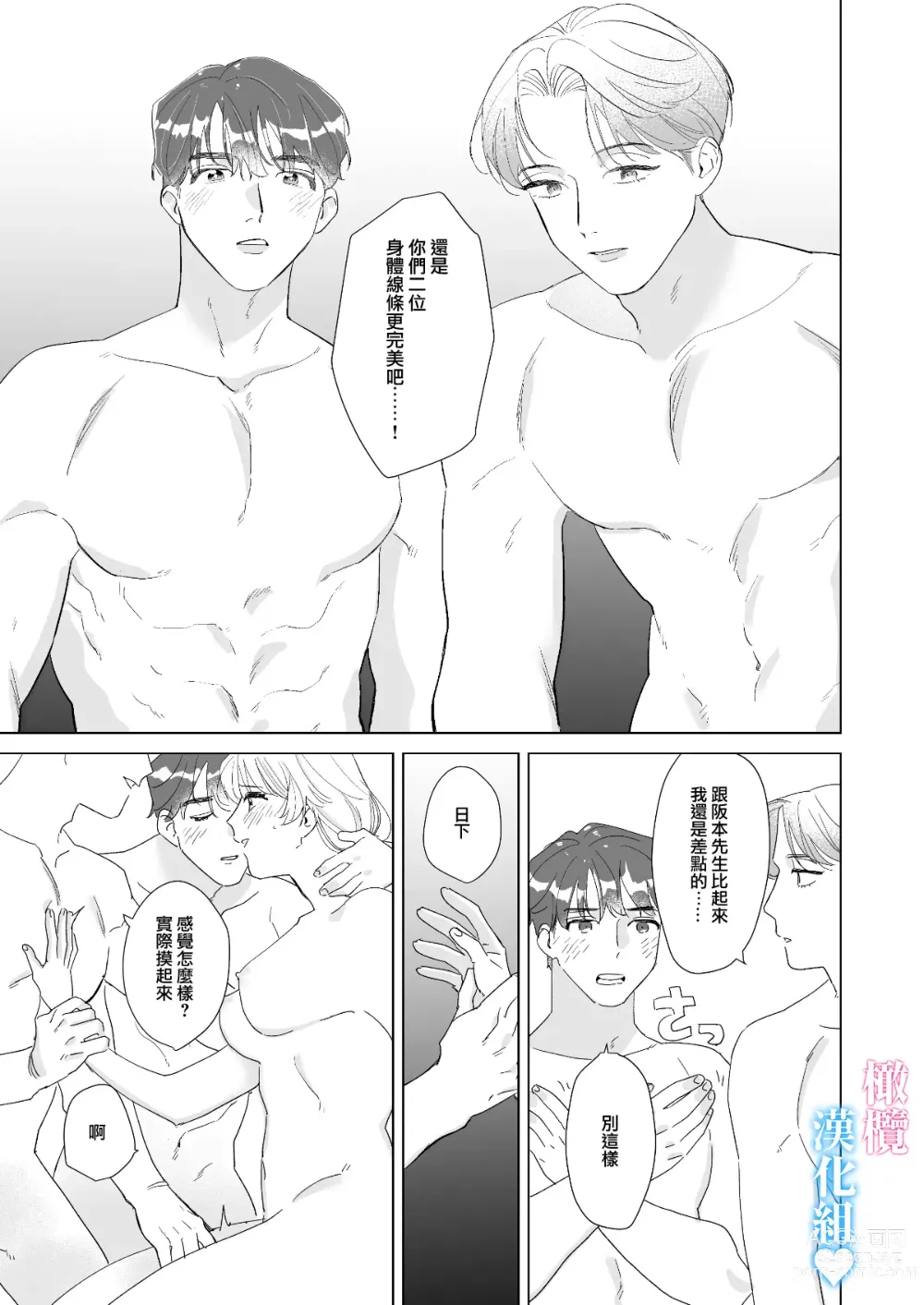 Page 22 of doujinshi 和肌肉帅哥3P 溺爱满分 所以超快乐ー