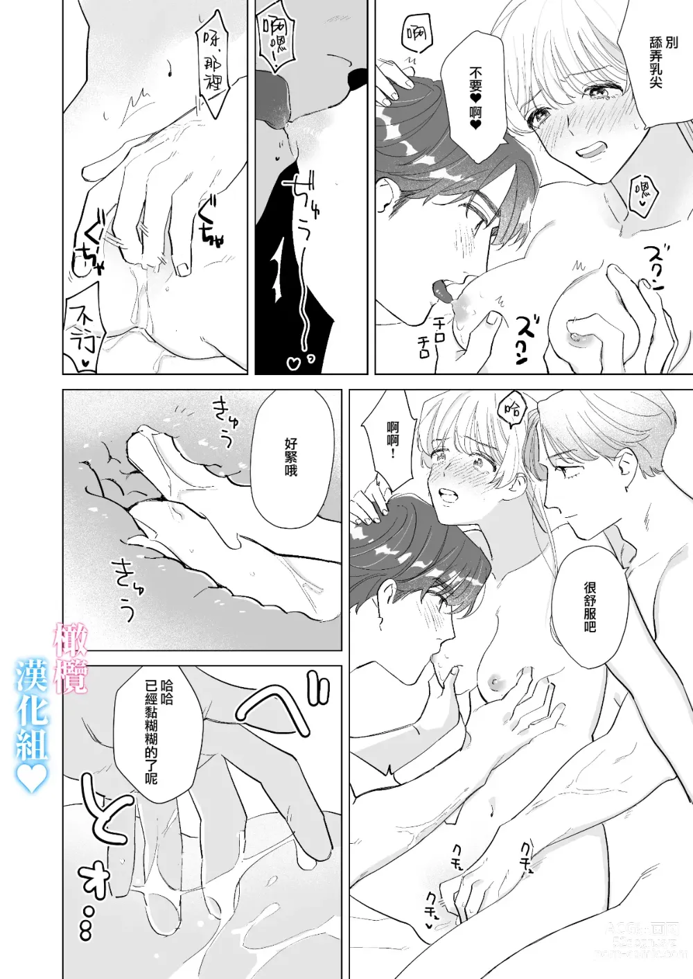 Page 25 of doujinshi 和肌肉帅哥3P 溺爱满分 所以超快乐ー