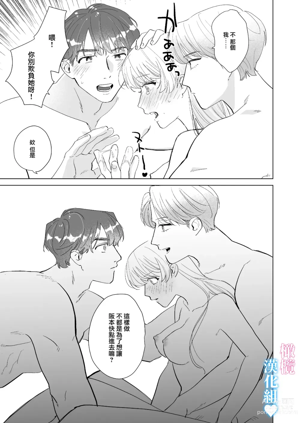 Page 26 of doujinshi 和肌肉帅哥3P 溺爱满分 所以超快乐ー