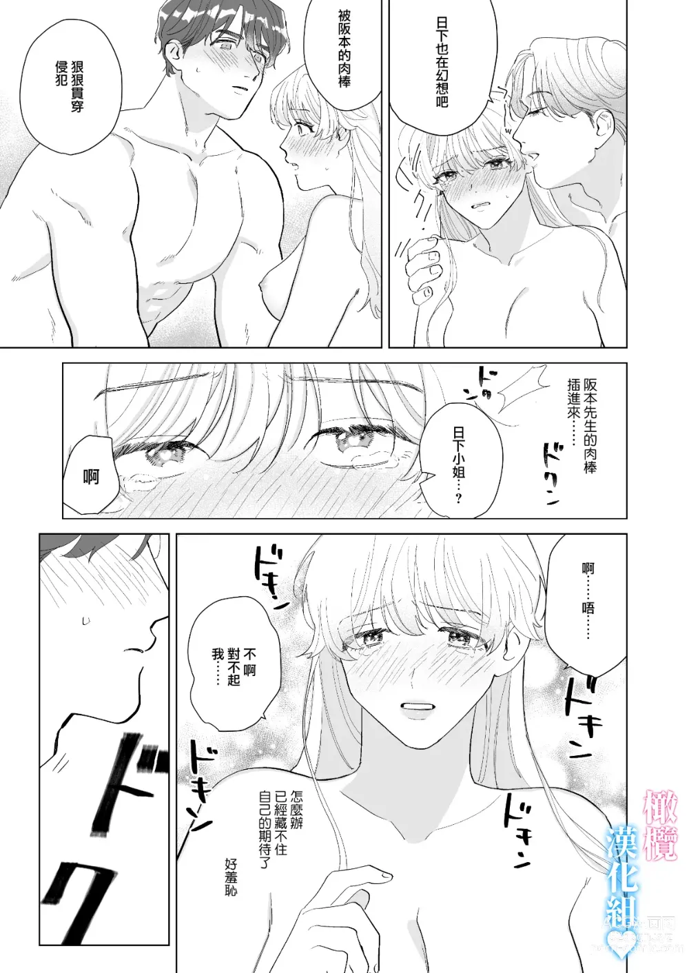 Page 28 of doujinshi 和肌肉帅哥3P 溺爱满分 所以超快乐ー