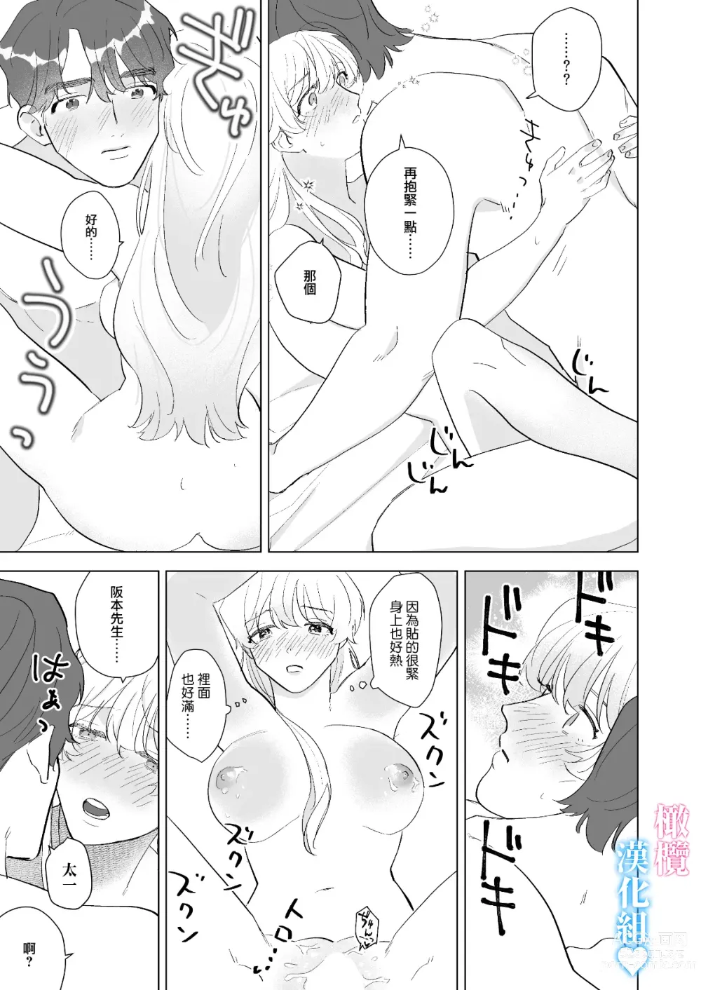 Page 34 of doujinshi 和肌肉帅哥3P 溺爱满分 所以超快乐ー