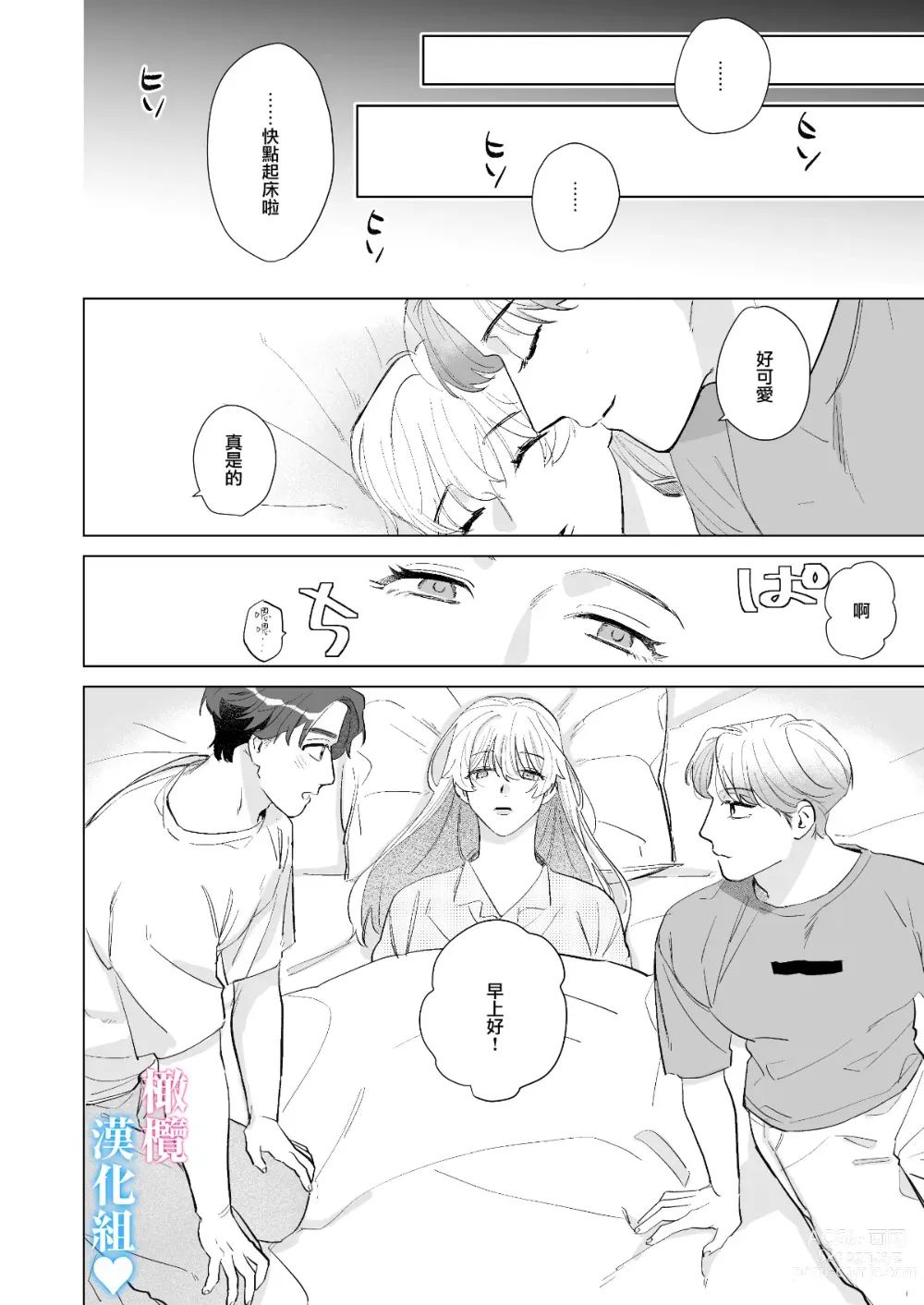 Page 57 of doujinshi 和肌肉帅哥3P 溺爱满分 所以超快乐ー