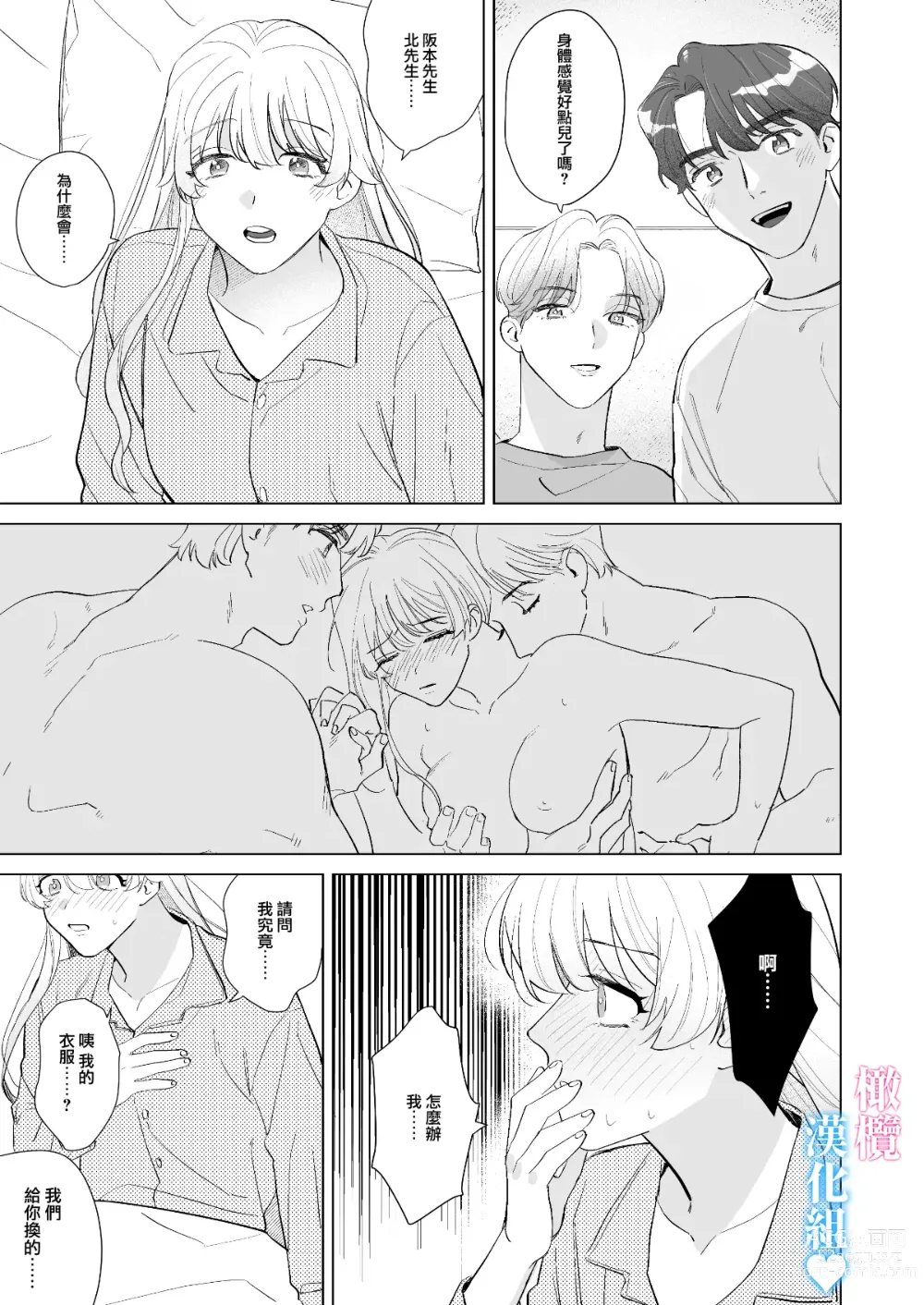 Page 58 of doujinshi 和肌肉帅哥3P 溺爱满分 所以超快乐ー