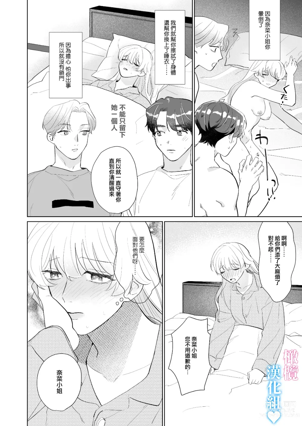 Page 59 of doujinshi 和肌肉帅哥3P 溺爱满分 所以超快乐ー