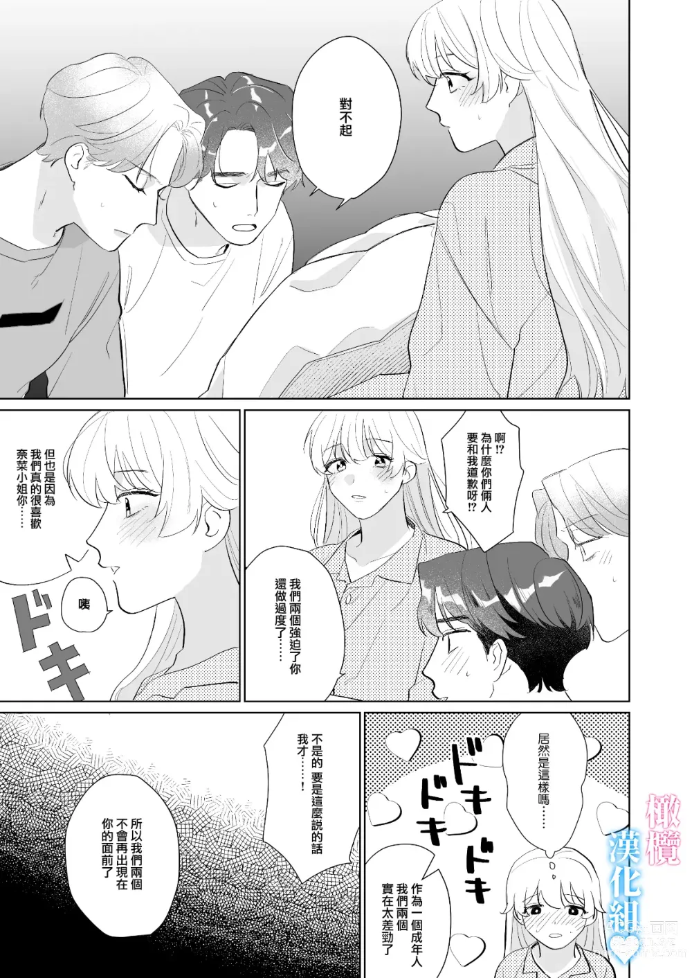 Page 60 of doujinshi 和肌肉帅哥3P 溺爱满分 所以超快乐ー