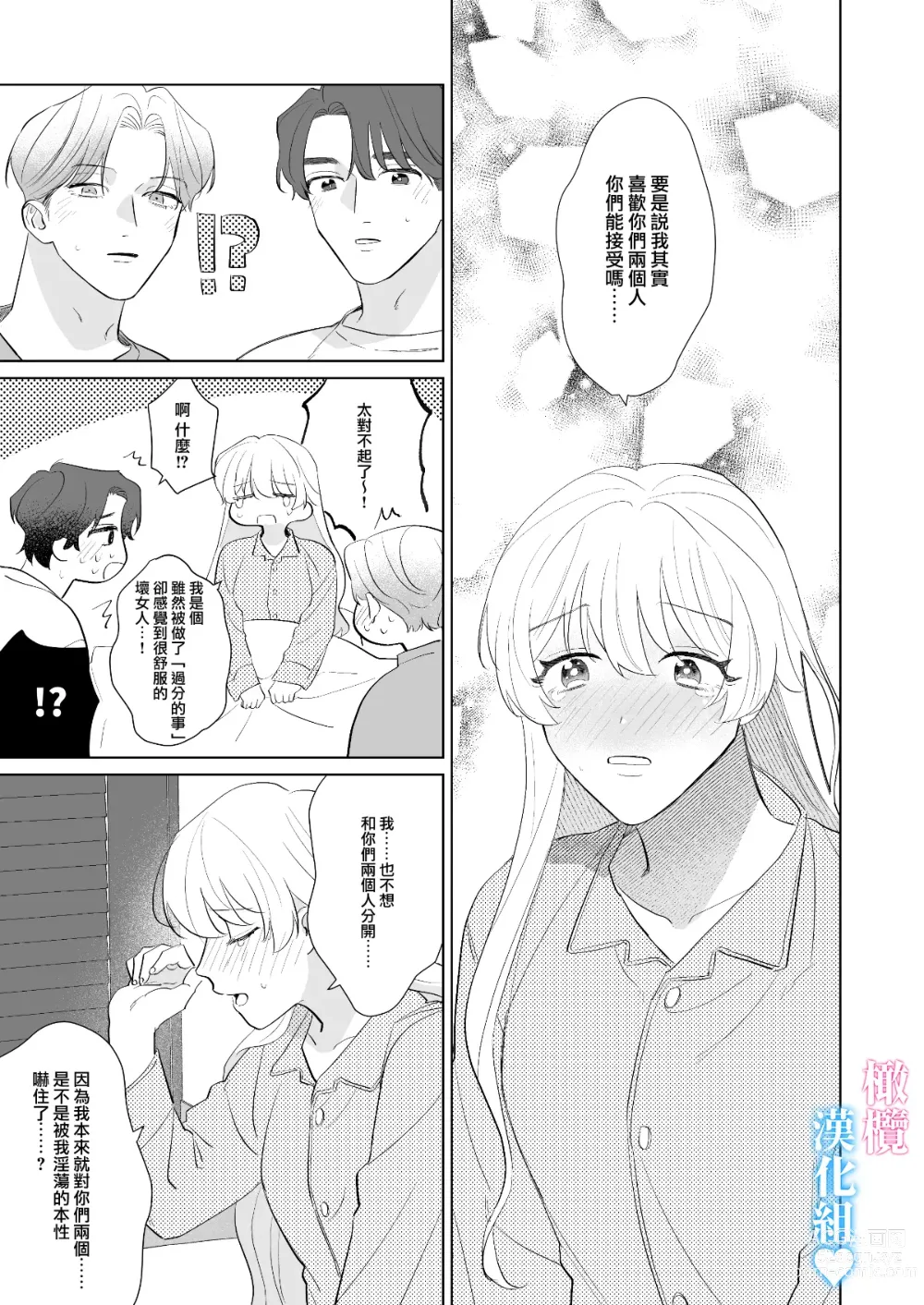 Page 62 of doujinshi 和肌肉帅哥3P 溺爱满分 所以超快乐ー