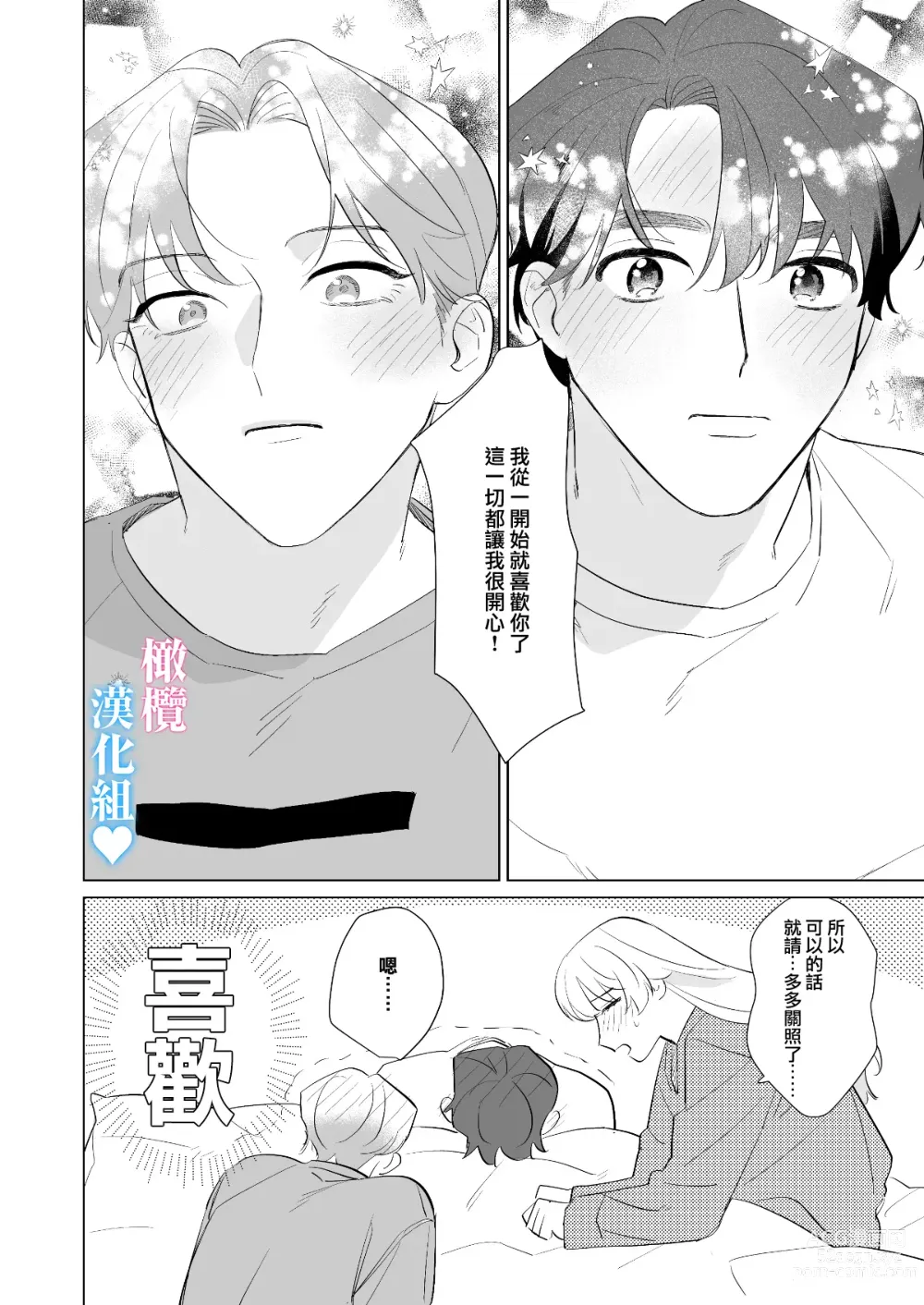 Page 65 of doujinshi 和肌肉帅哥3P 溺爱满分 所以超快乐ー