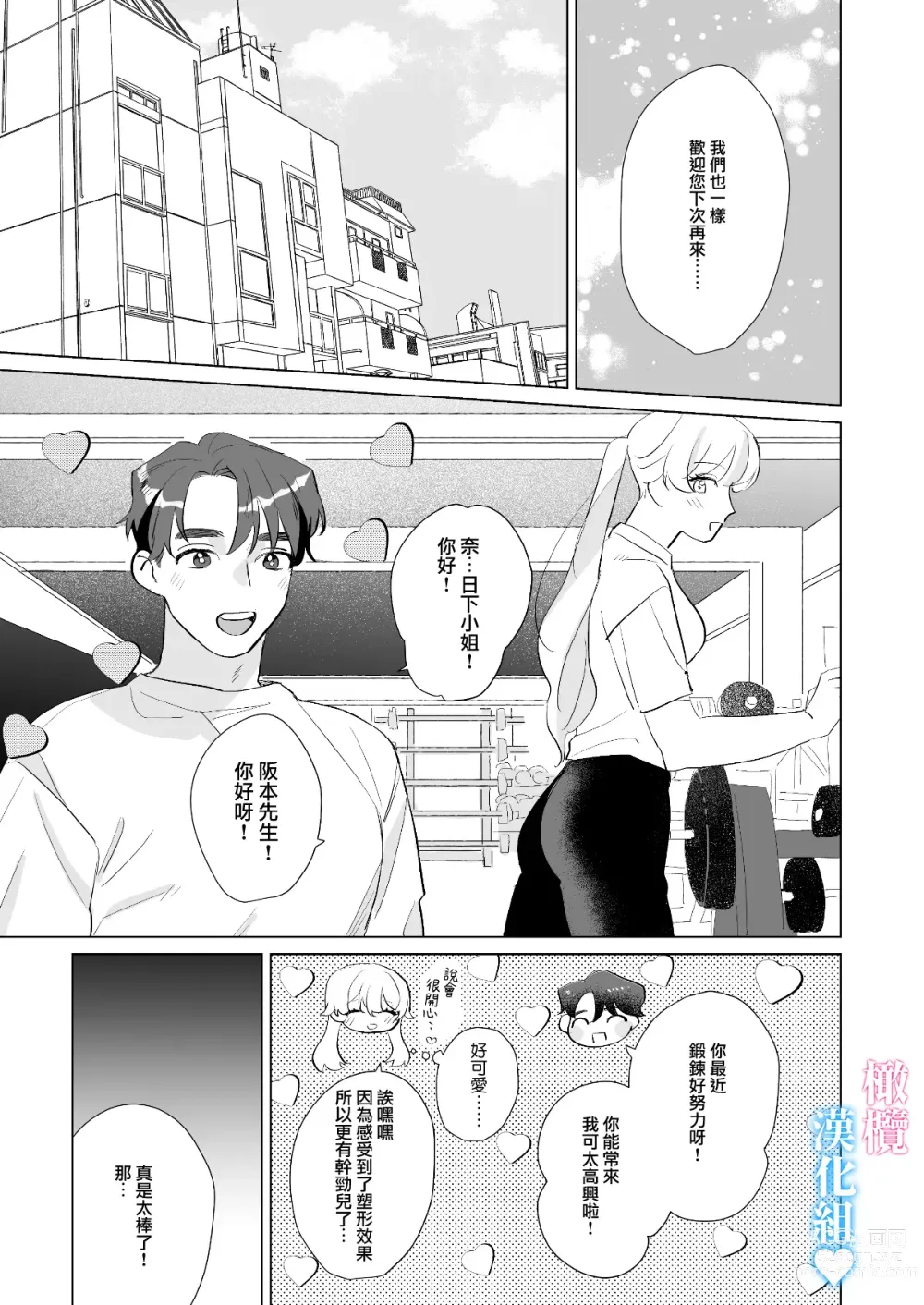 Page 66 of doujinshi 和肌肉帅哥3P 溺爱满分 所以超快乐ー