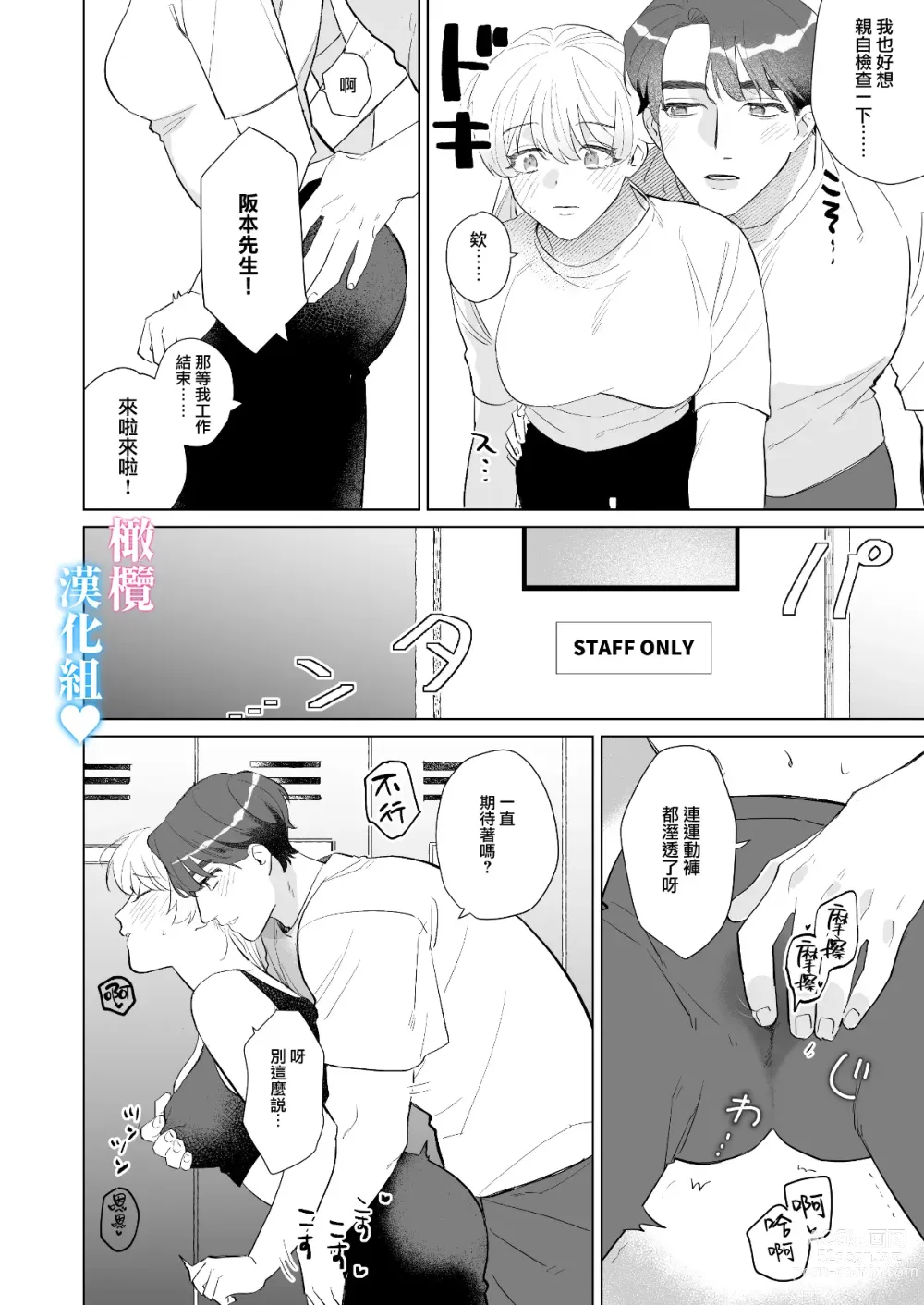 Page 67 of doujinshi 和肌肉帅哥3P 溺爱满分 所以超快乐ー