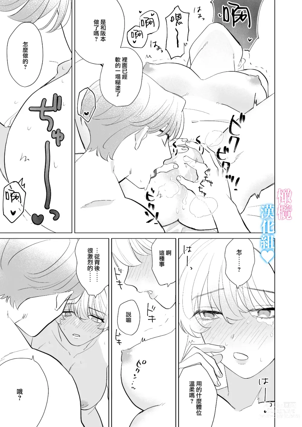 Page 70 of doujinshi 和肌肉帅哥3P 溺爱满分 所以超快乐ー