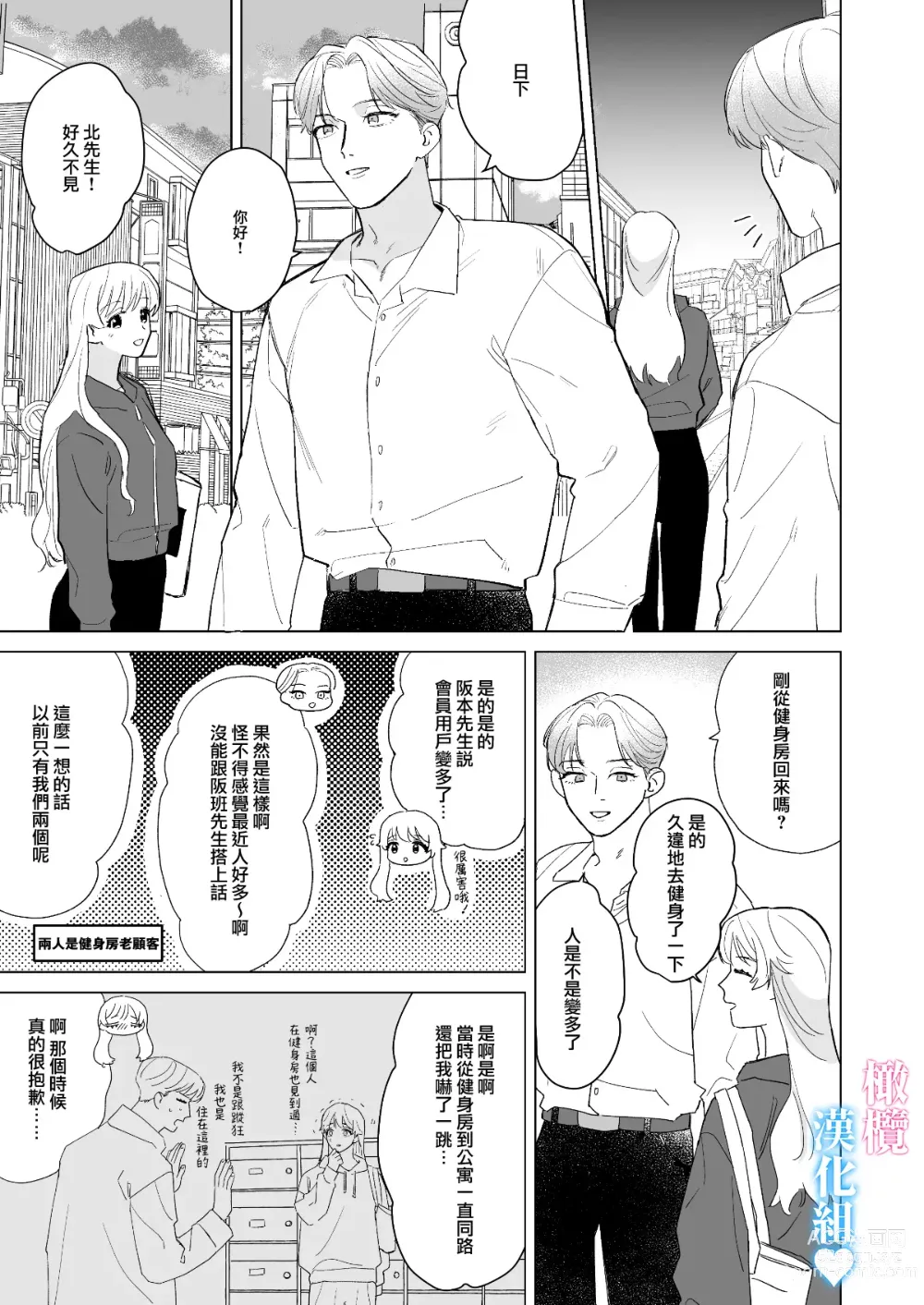 Page 8 of doujinshi 和肌肉帅哥3P 溺爱满分 所以超快乐ー