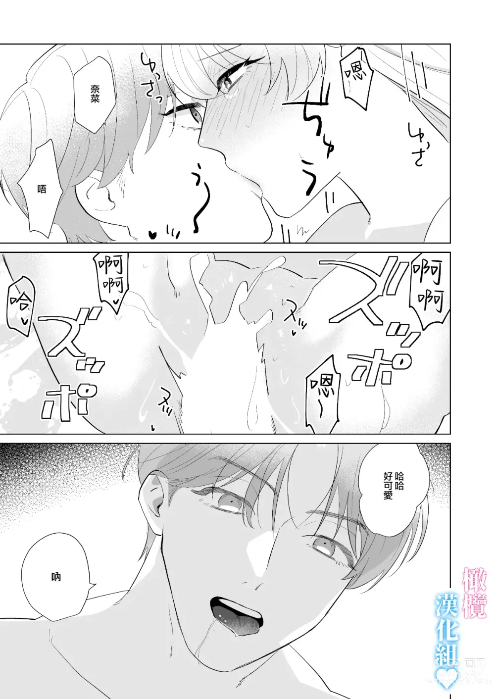 Page 80 of doujinshi 和肌肉帅哥3P 溺爱满分 所以超快乐ー