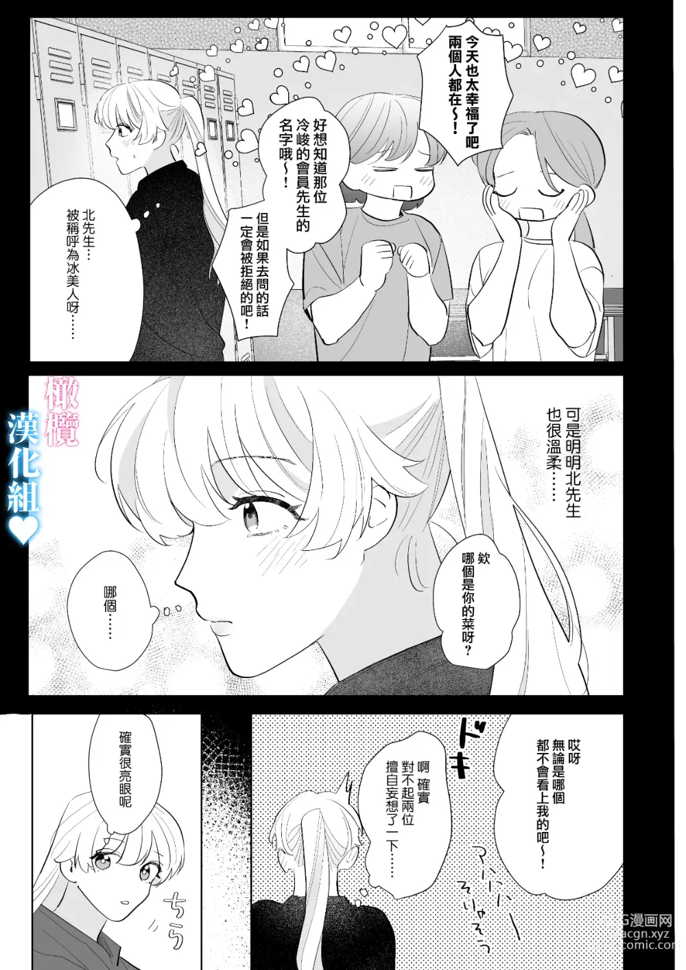 Page 10 of doujinshi 和肌肉帅哥3P 溺爱满分 所以超快乐ー