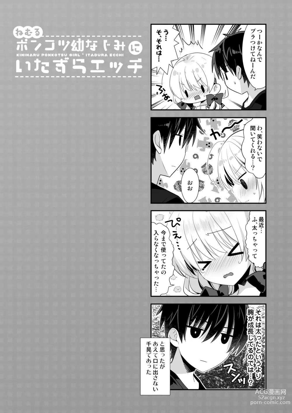 Page 27 of doujinshi Nemuru Ponkotsu Osananajimi ni Itazura Ecchi - Kininaru Ponkotsu Girl Itadura Ecchi