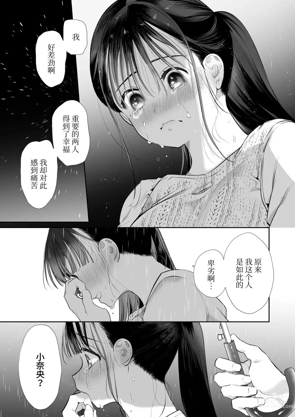 Page 13 of doujinshi 小奈绪NTR～喜欢上的人是青梅竹马的父亲。～