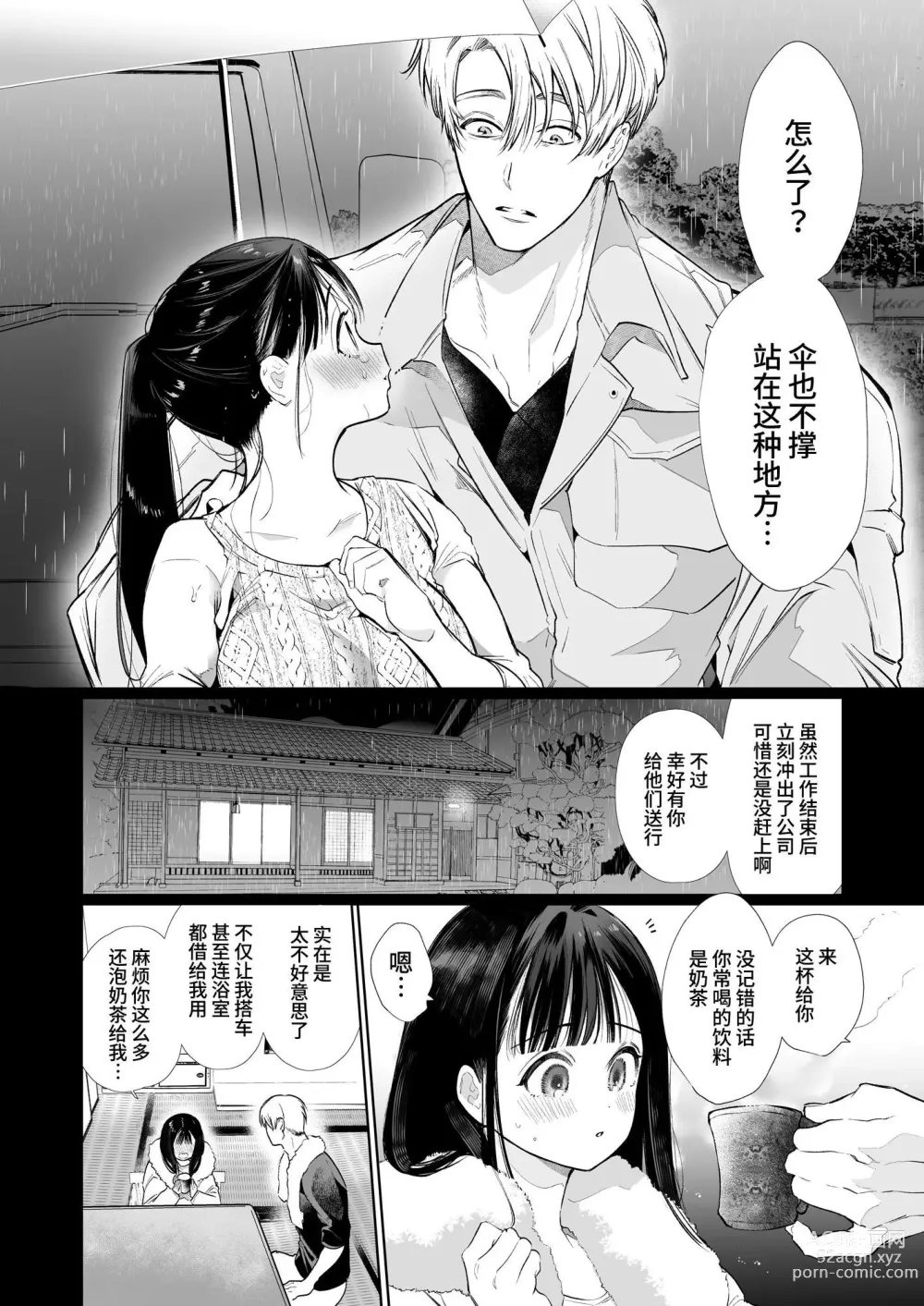 Page 14 of doujinshi 小奈绪NTR～喜欢上的人是青梅竹马的父亲。～