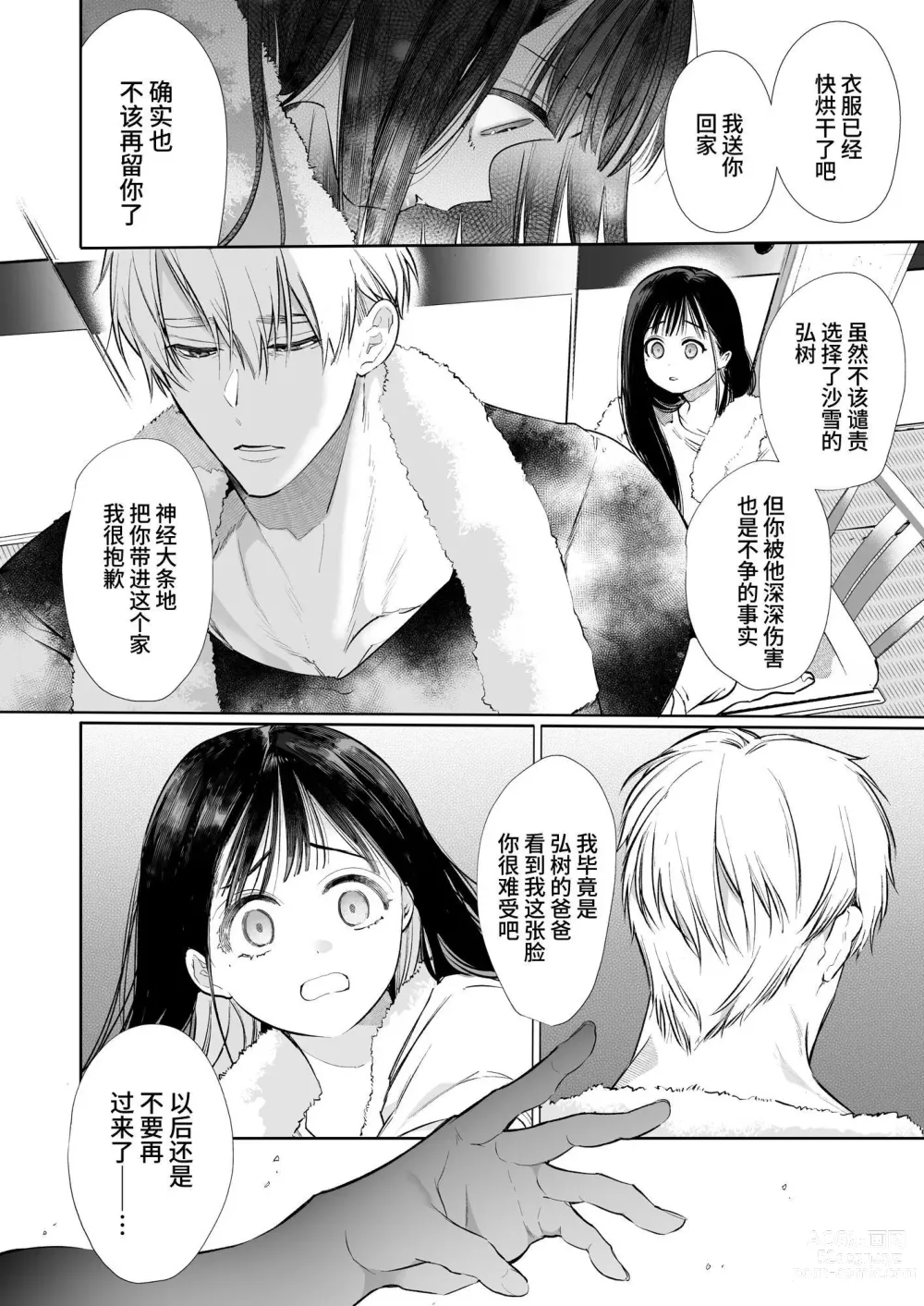 Page 16 of doujinshi 小奈绪NTR～喜欢上的人是青梅竹马的父亲。～