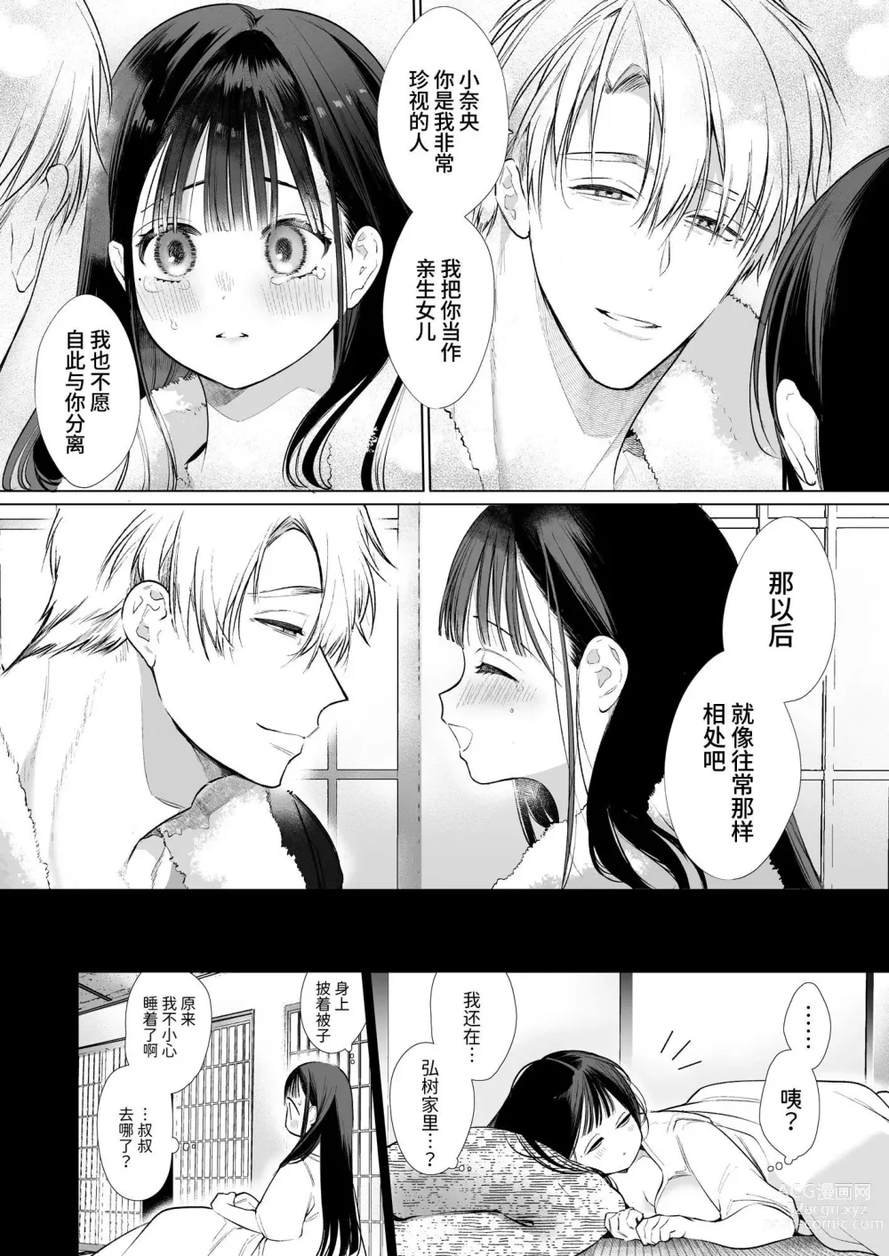 Page 18 of doujinshi 小奈绪NTR～喜欢上的人是青梅竹马的父亲。～